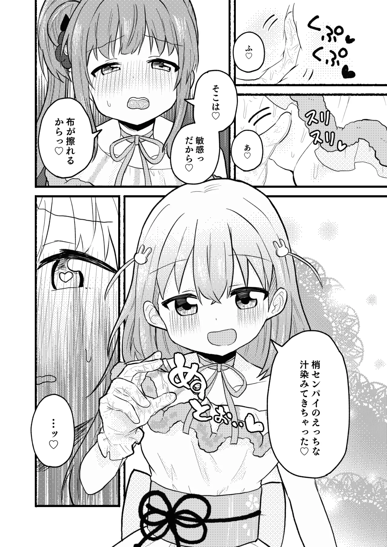 Lace no Tebukuro ni Miserarete page 10 full