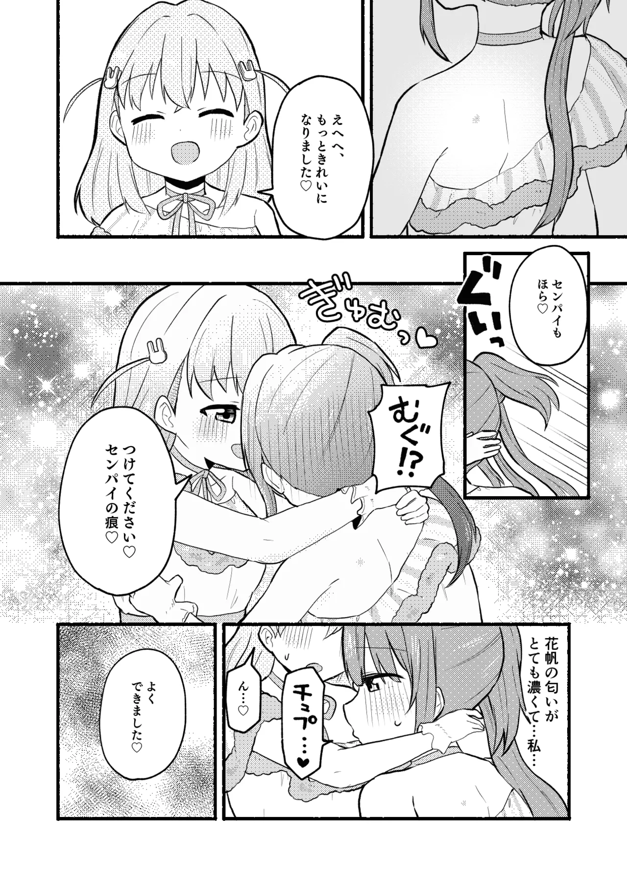 Lace no Tebukuro ni Miserarete page 6 full