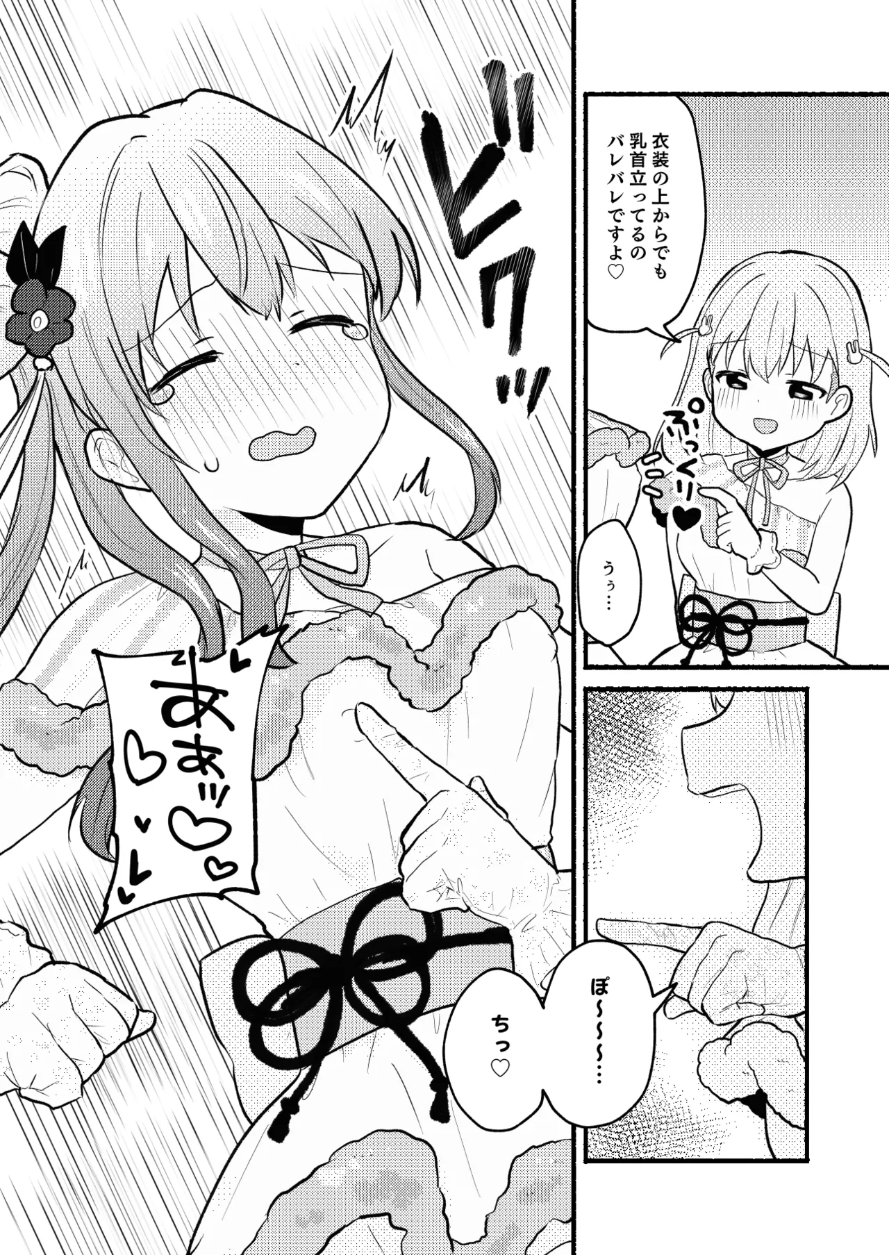 Lace no Tebukuro ni Miserarete page 8 full