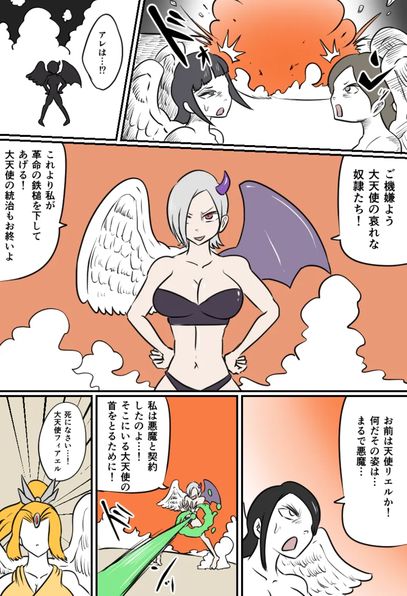 大天使の裁き page 2 full