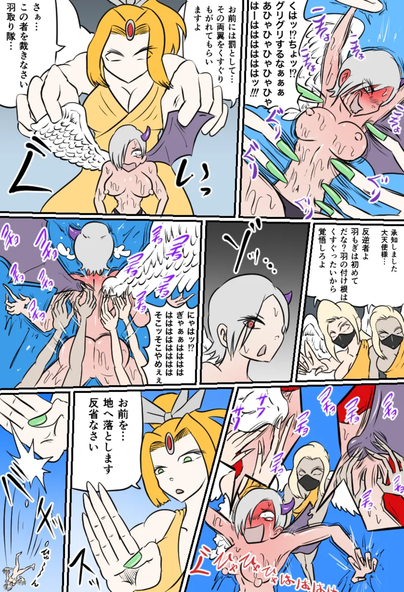 大天使の裁き page 4 full