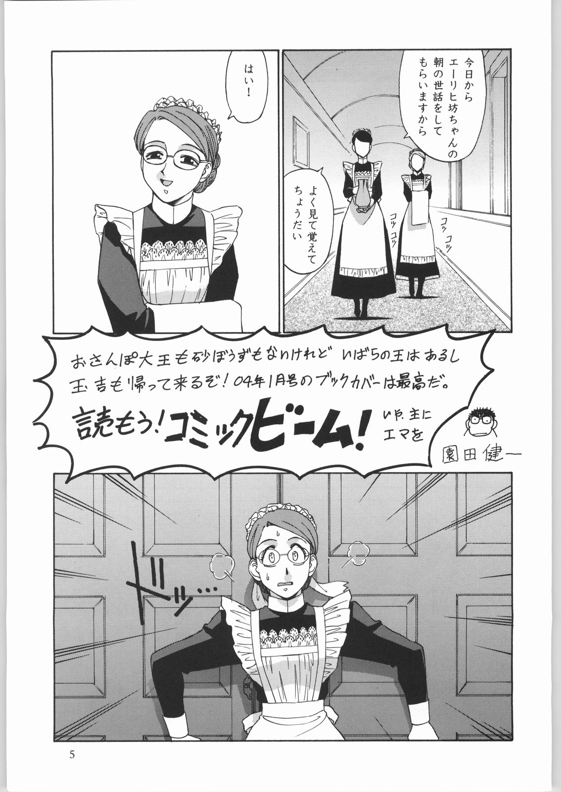 Megaton Punch 4 Emma &amp; Shirley page 4 full