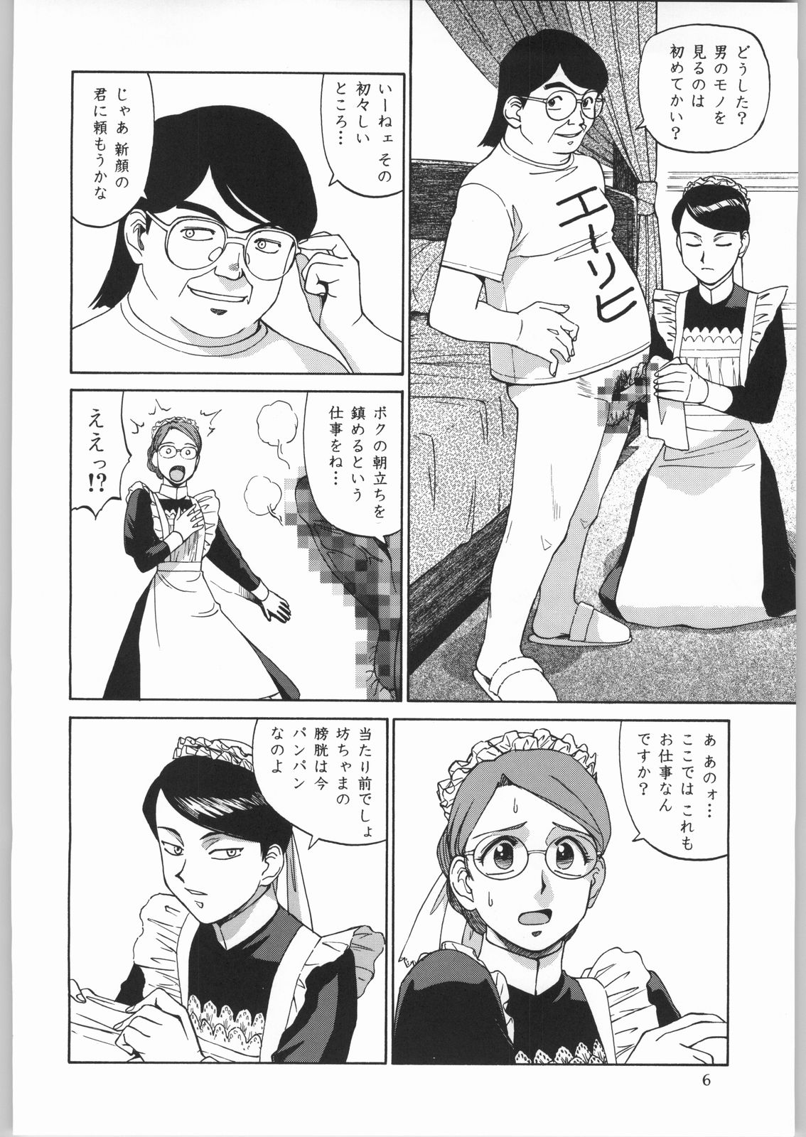 Megaton Punch 4 Emma &amp; Shirley page 5 full