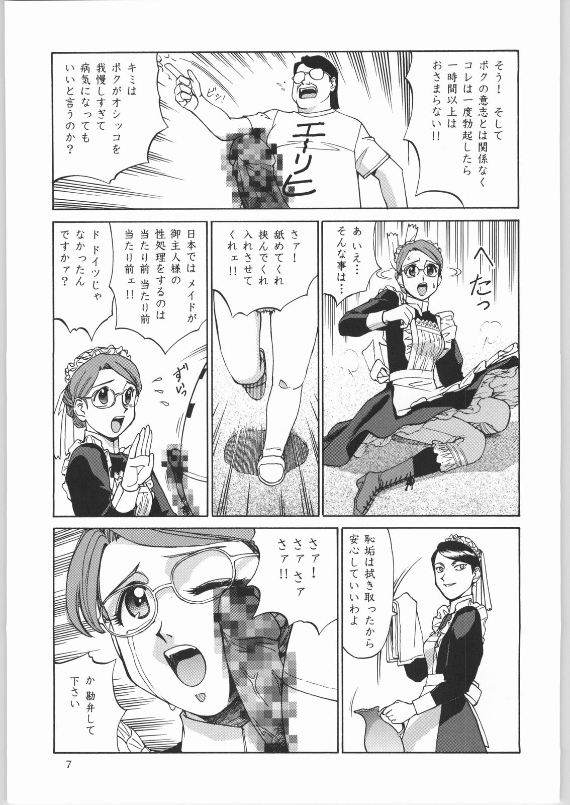 Megaton Punch 4 Emma &amp; Shirley page 6 full