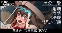 落書き 玄奘三蔵