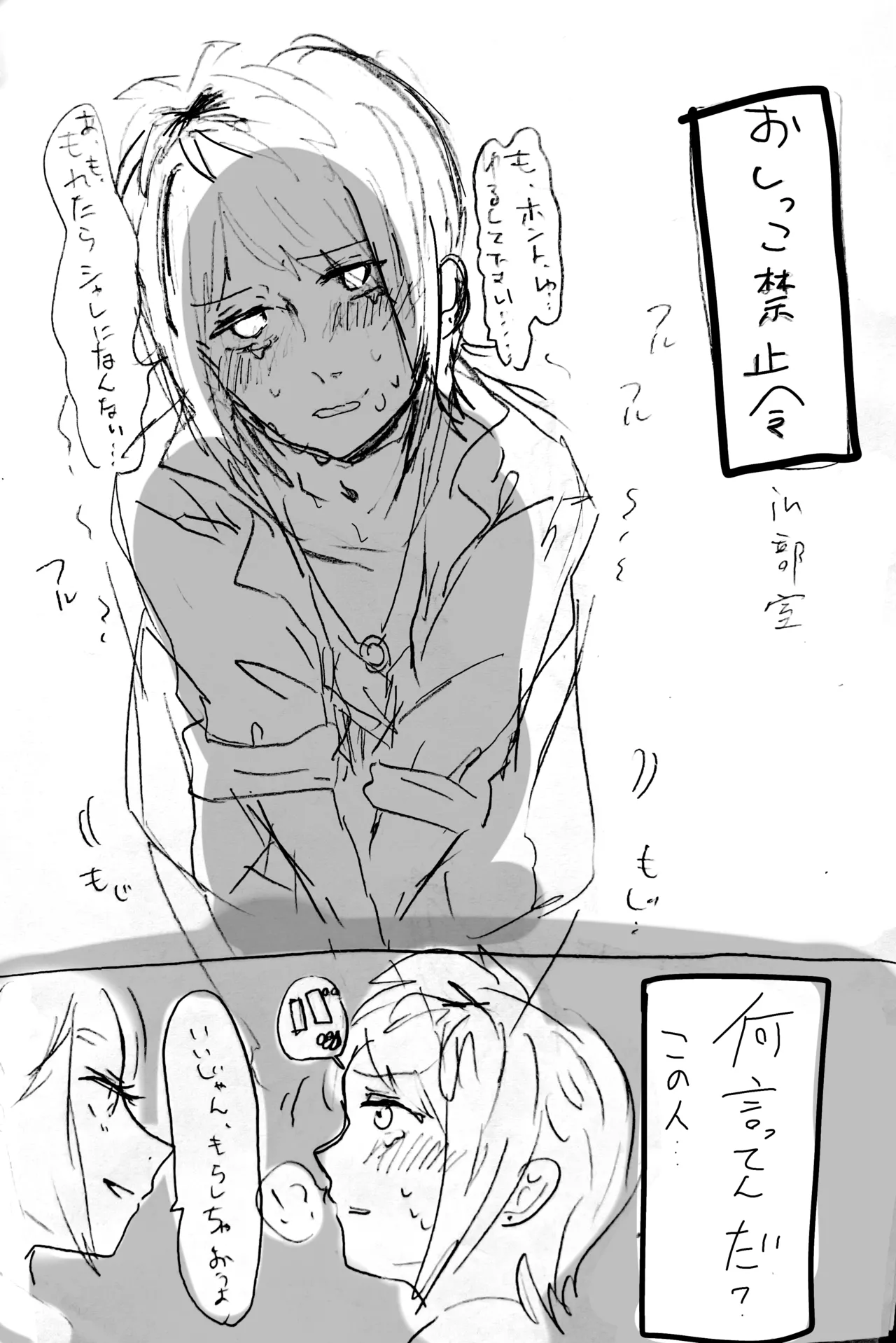 Omorashi Nishimura page 2 full