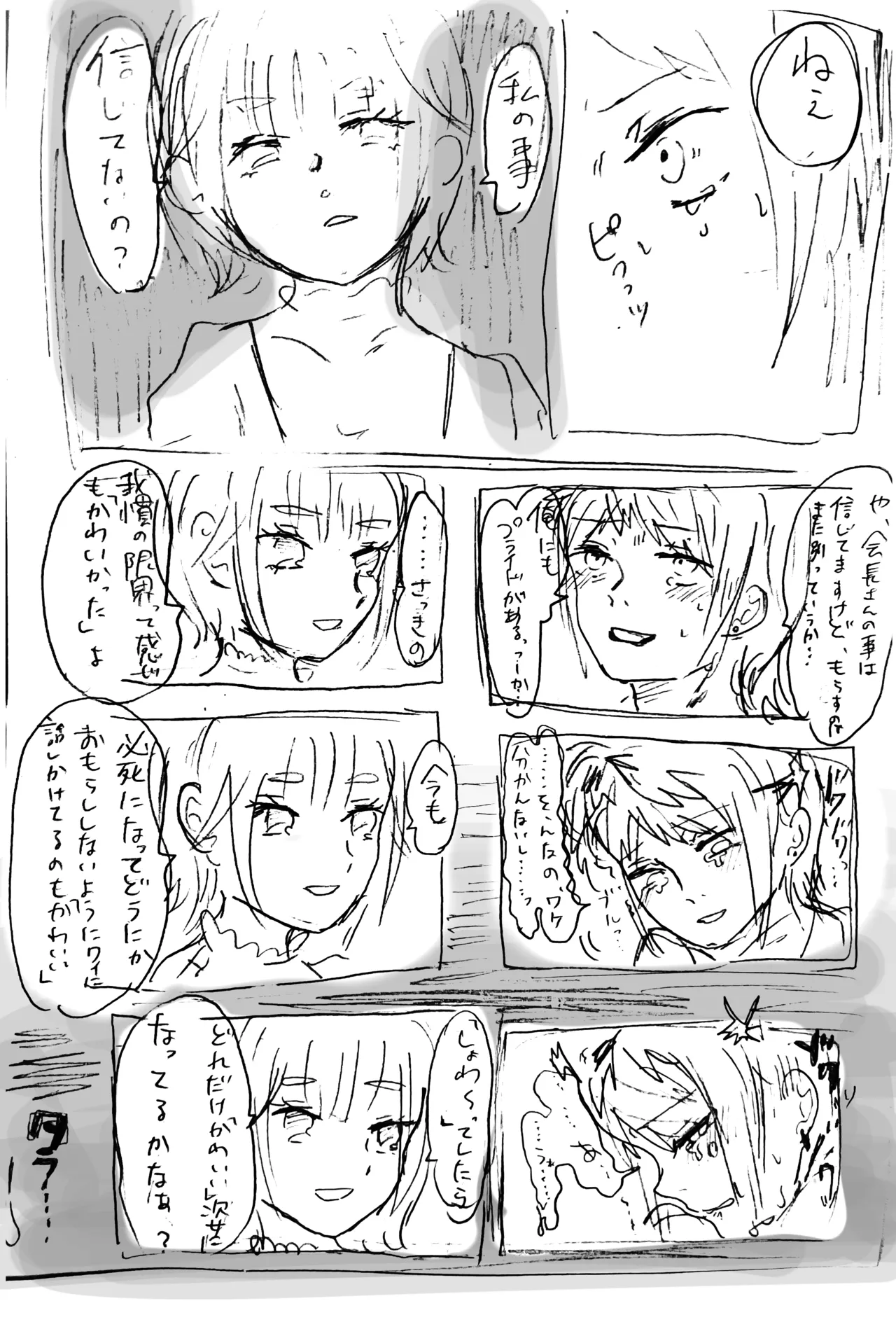 Omorashi Nishimura page 4 full