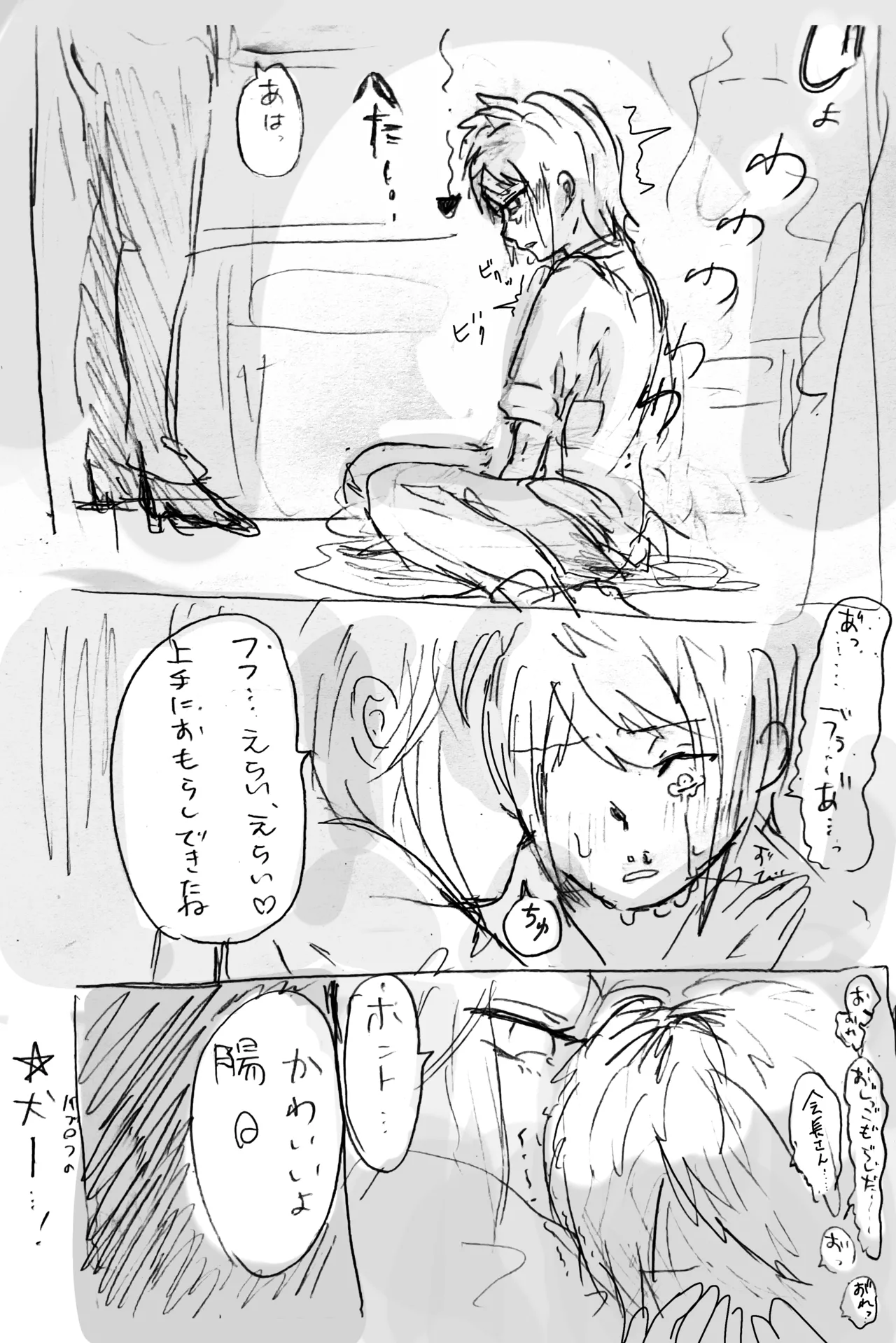 Omorashi Nishimura page 5 full