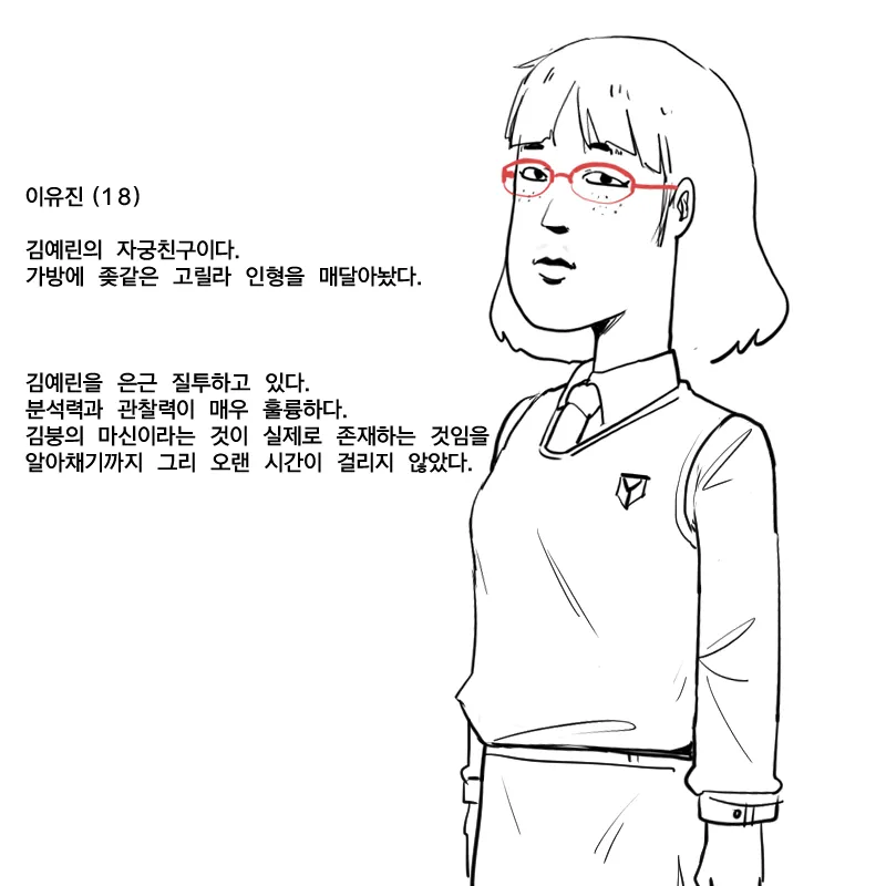 예린이의 수상한 행적 page 5 full