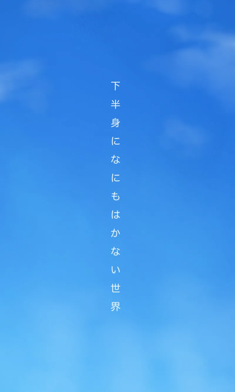 Plus Step - Fantia限定 - 下半身になにもはかない世界 page 5 full