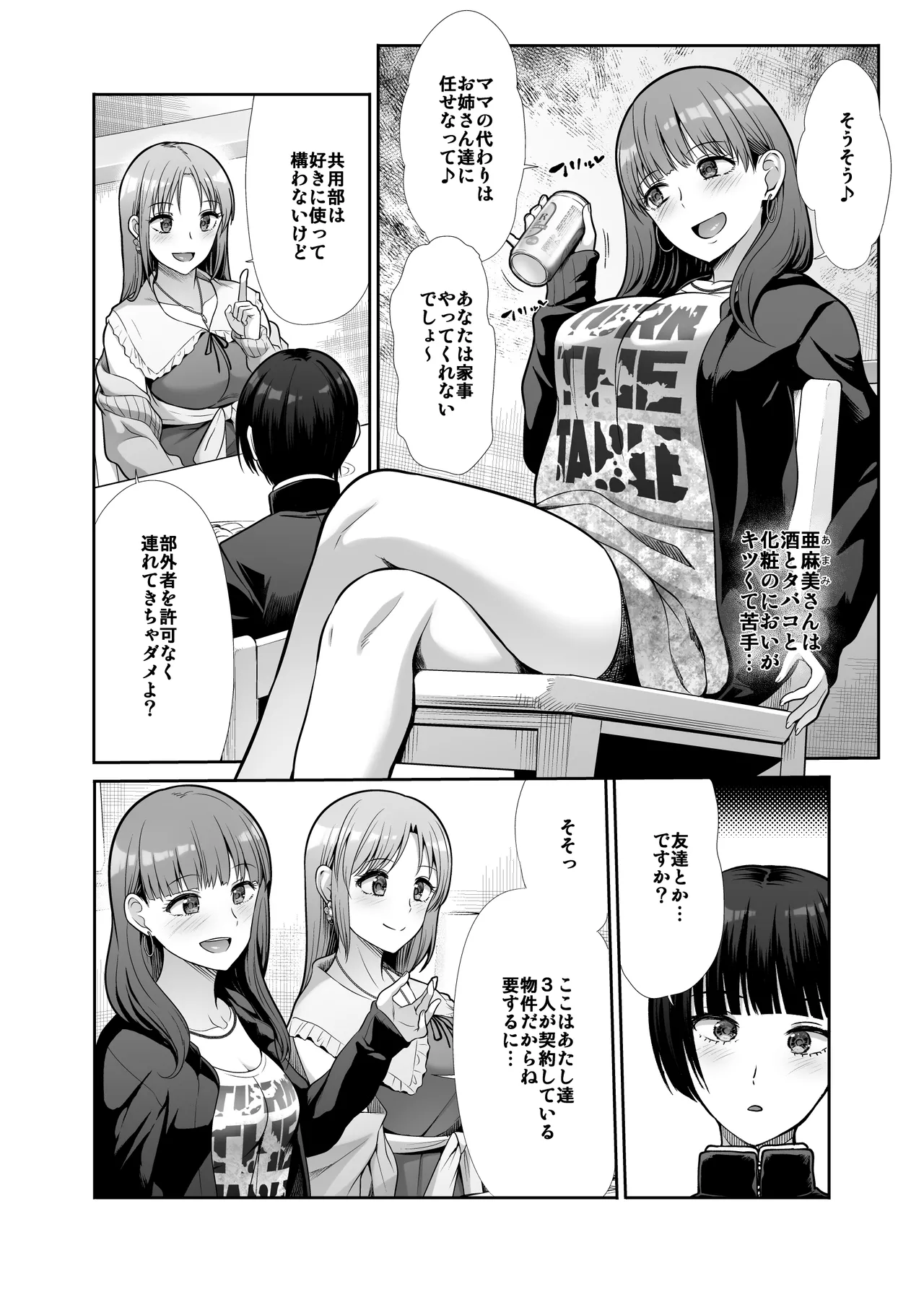 Tenshi to Akuma na Onee-sama to Kyoudou Seikatsu page 5 full