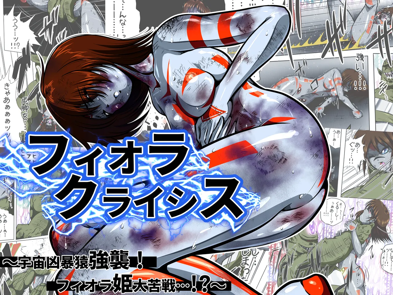 Fiora Kuraishisu I: Uchuu Kyoubou Saru Kyoushuu! Fiora Hime, Daikusen...!? page 1 full