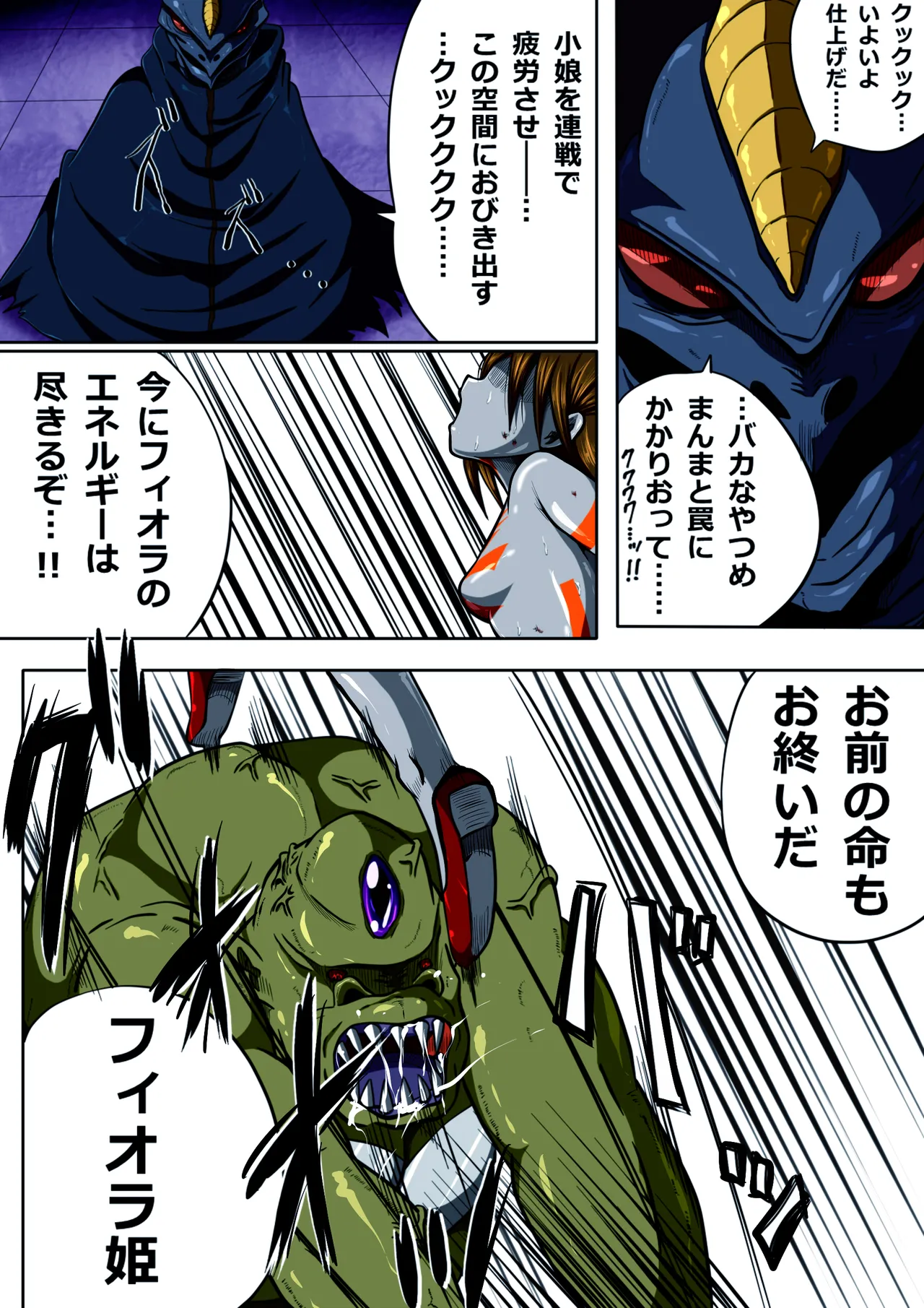 Fiora Kuraishisu I: Uchuu Kyoubou Saru Kyoushuu! Fiora Hime, Daikusen...!? page 4 full