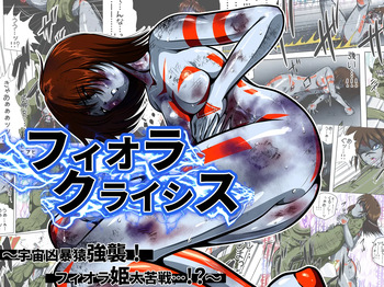 Fiora Kuraishisu I: Uchuu Kyoubou Saru Kyoushuu! Fiora Hime, Daikusen...!? cover