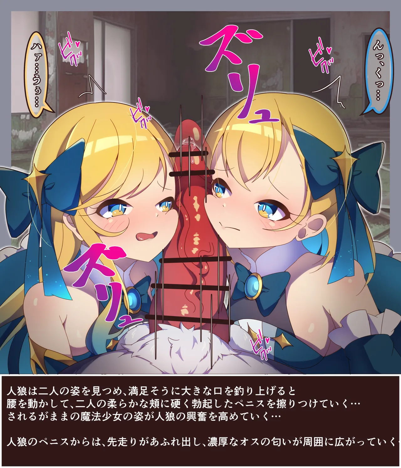 Mahou Shoujo Futanari Juuka page 7 full