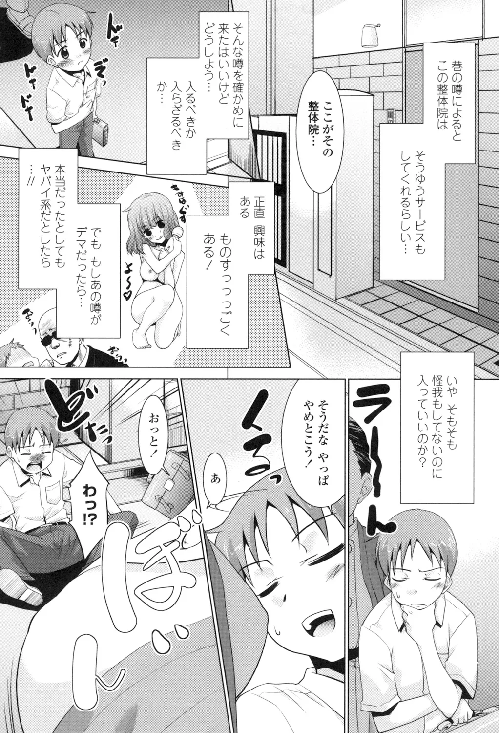 Eroi Uwasa no Seitaishi-san Hatsujouchuu page 4 full