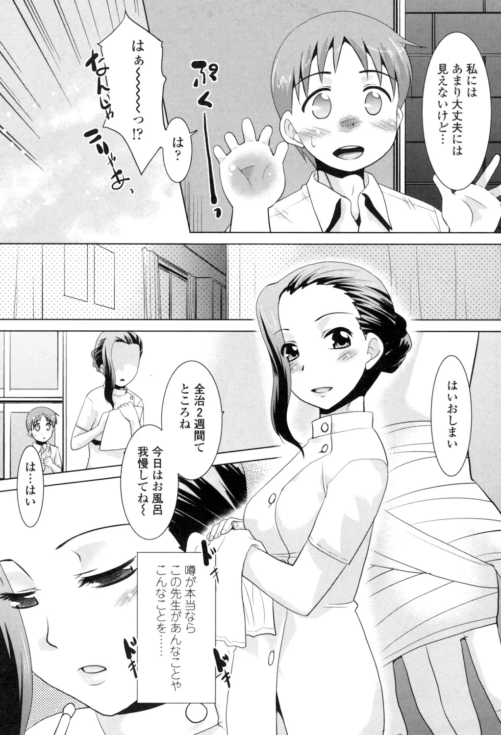 Eroi Uwasa no Seitaishi-san Hatsujouchuu page 6 full