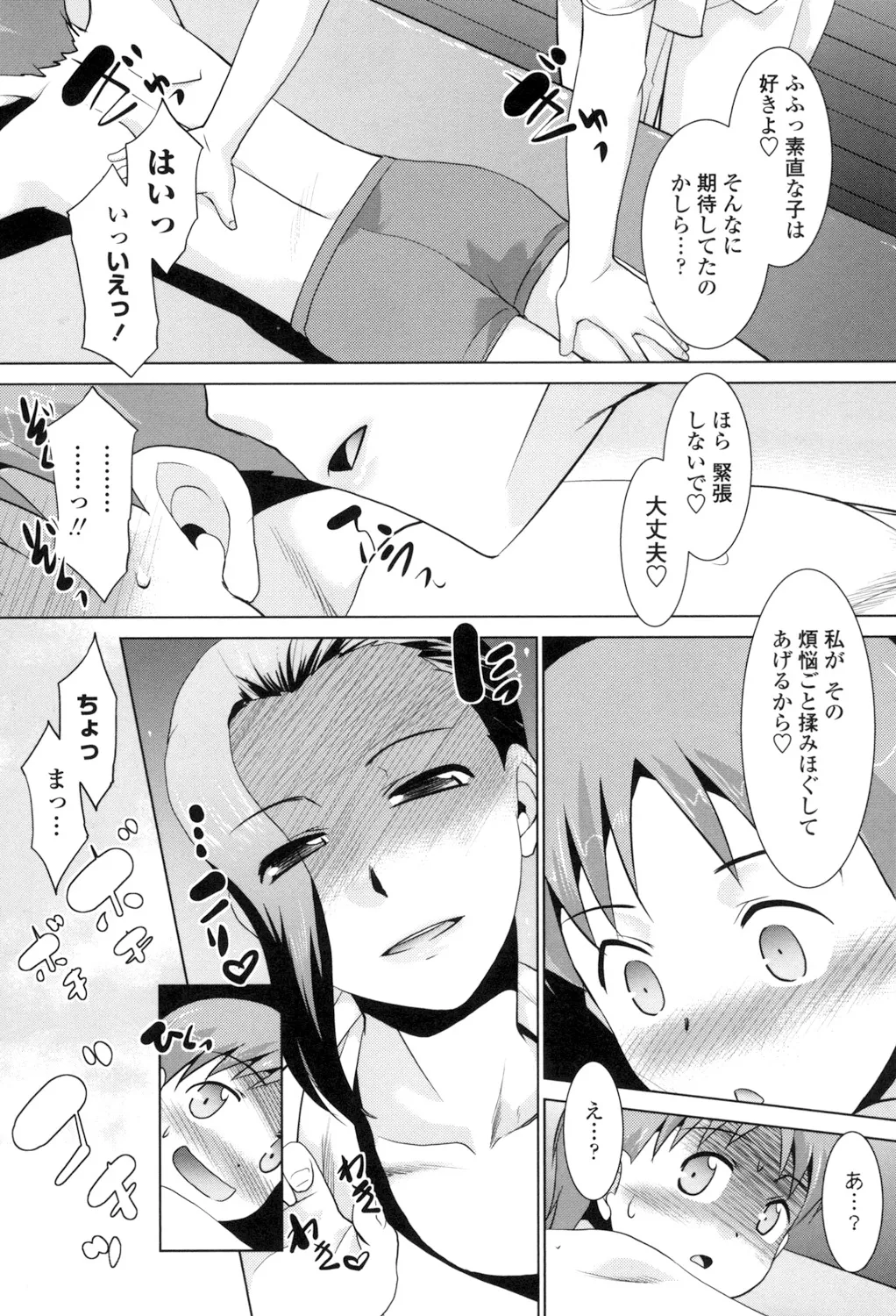 Eroi Uwasa no Seitaishi-san Hatsujouchuu page 8 full
