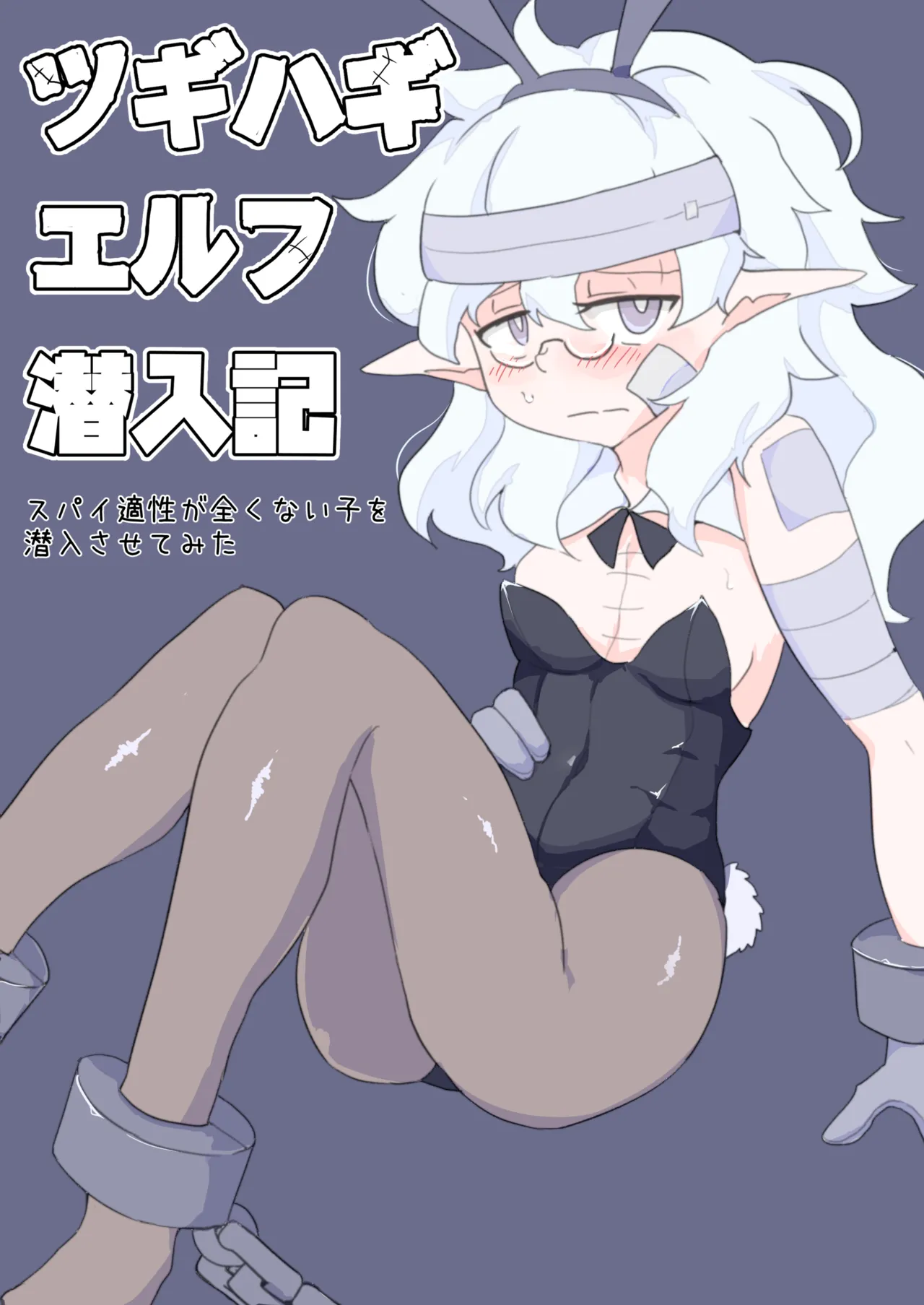 Tugihagi Erufu Sen'nyū-ki: Supai Tekisei ga Mattaku Nai Ko o Sen'nyū Sasete Mita page 1 full