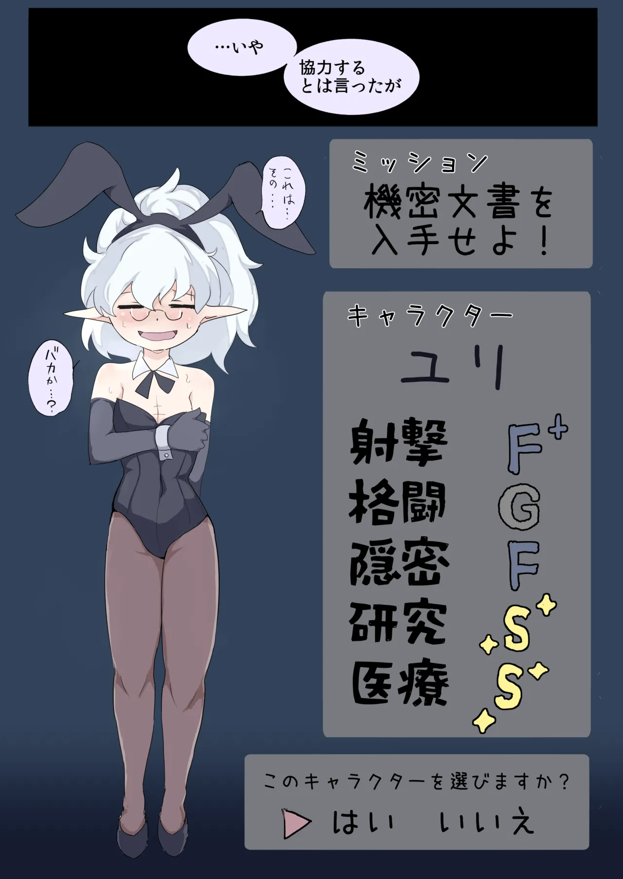 Tugihagi Erufu Sen'nyū-ki: Supai Tekisei ga Mattaku Nai Ko o Sen'nyū Sasete Mita page 4 full