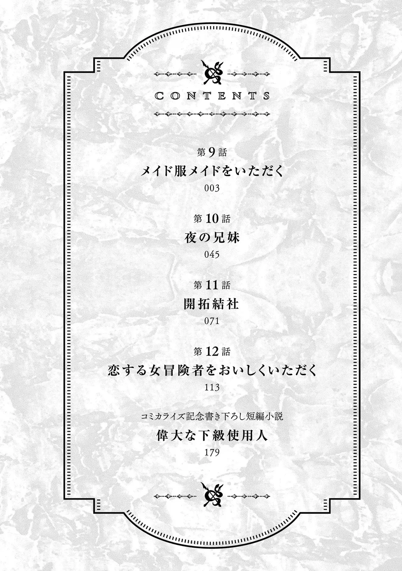 Koshaku chakunan koshoku monogatari Isekai haremu eiyu senki vol 03 page 4 full