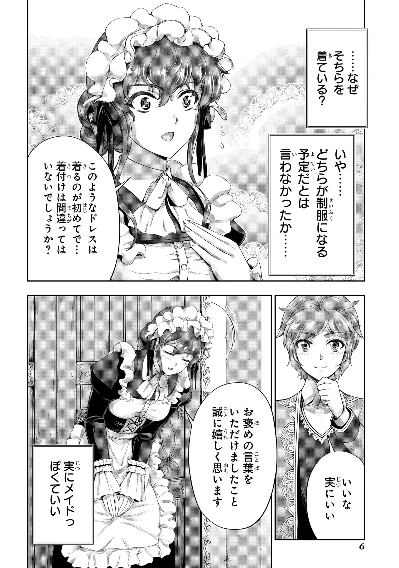 Koshaku chakunan koshoku monogatari Isekai haremu eiyu senki vol 03 page 8 full