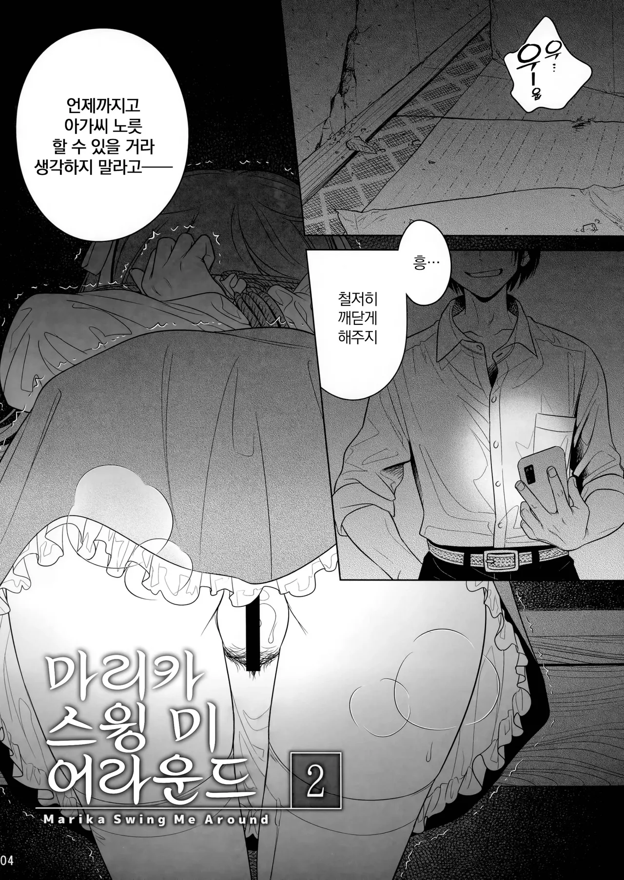 Marika Swing Me Around 2 | 마리카 스윙 미 어라운드 2 page 3 full