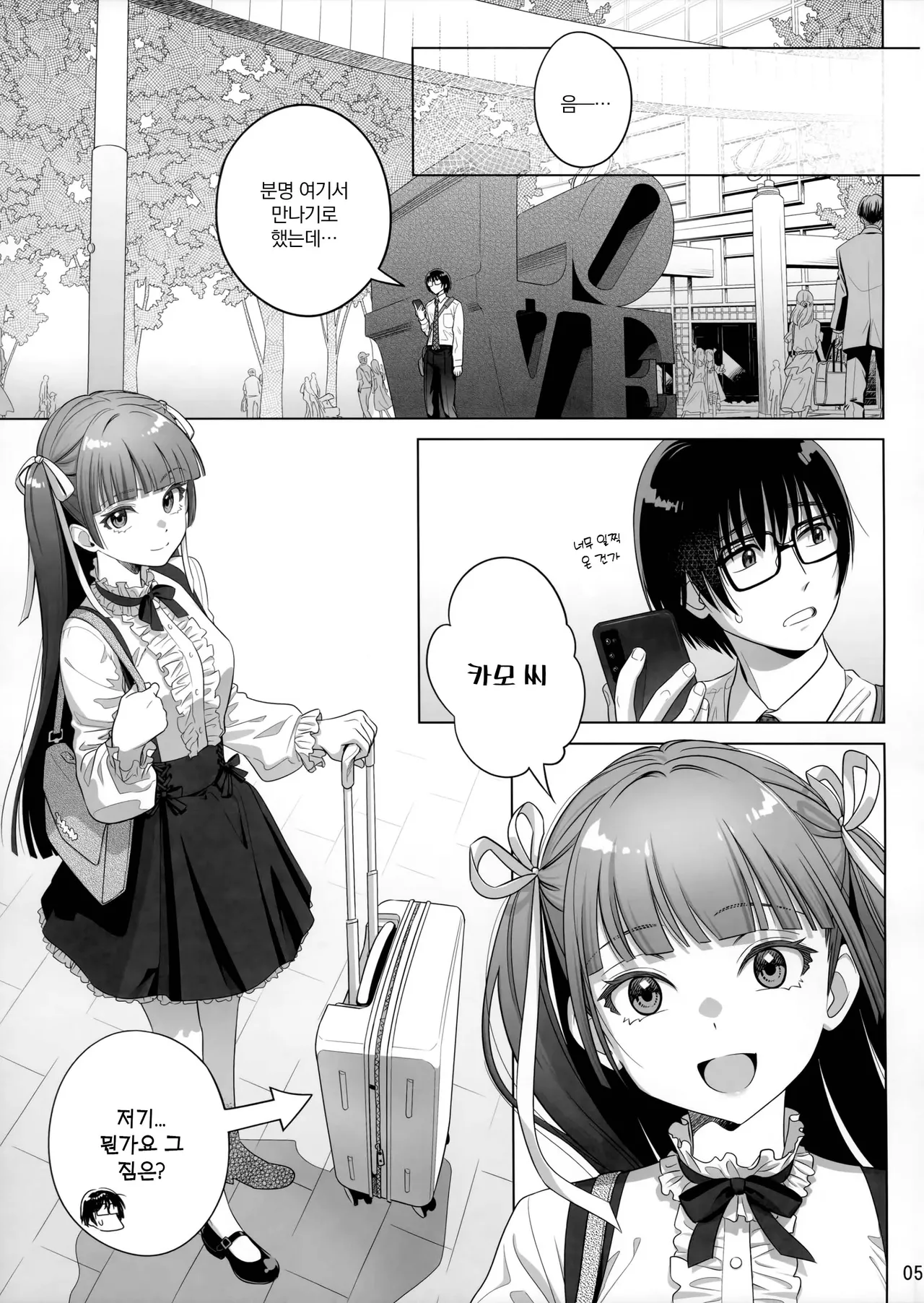 Marika Swing Me Around 2 | 마리카 스윙 미 어라운드 2 page 4 full