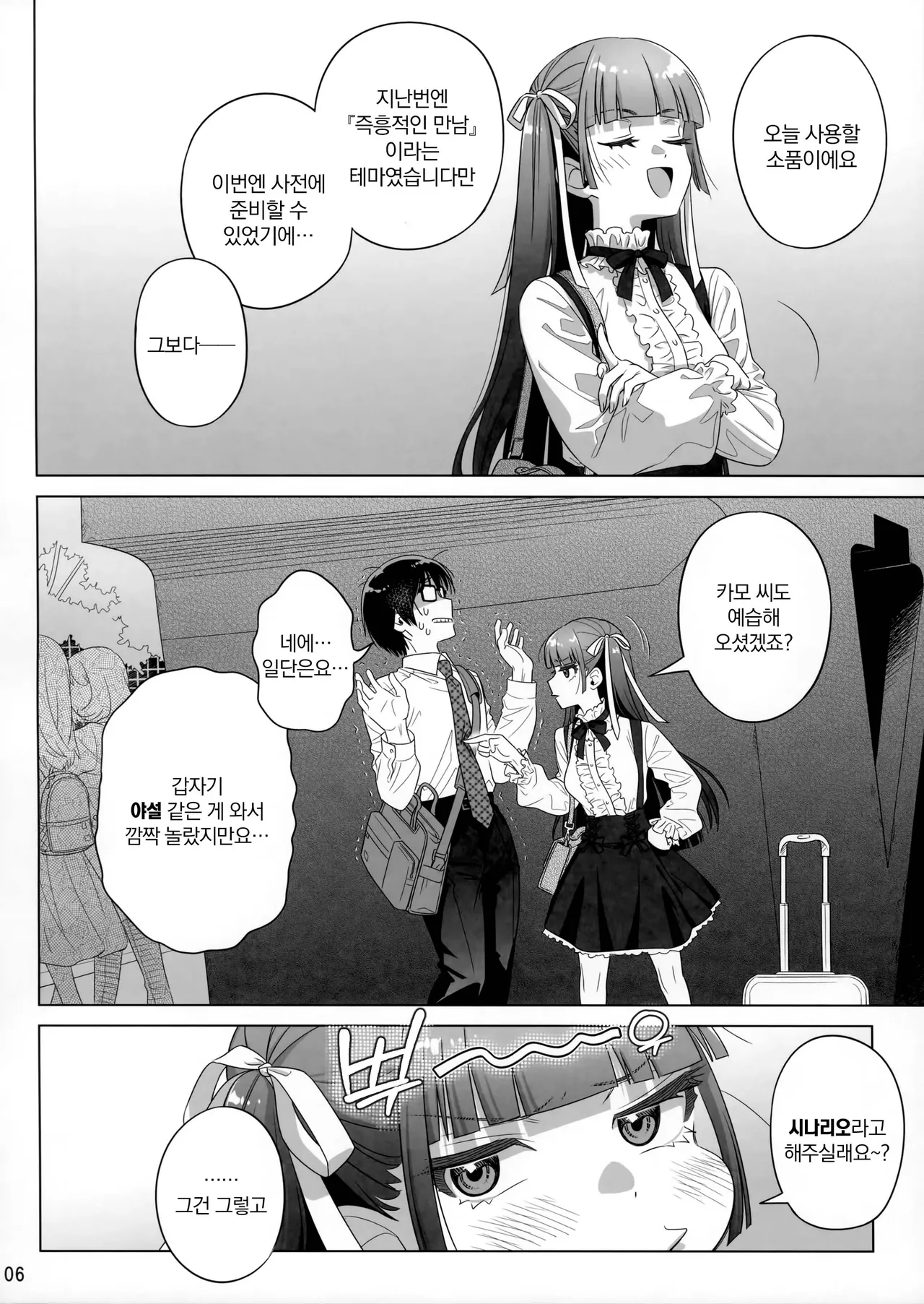 Marika Swing Me Around 2 | 마리카 스윙 미 어라운드 2 page 5 full