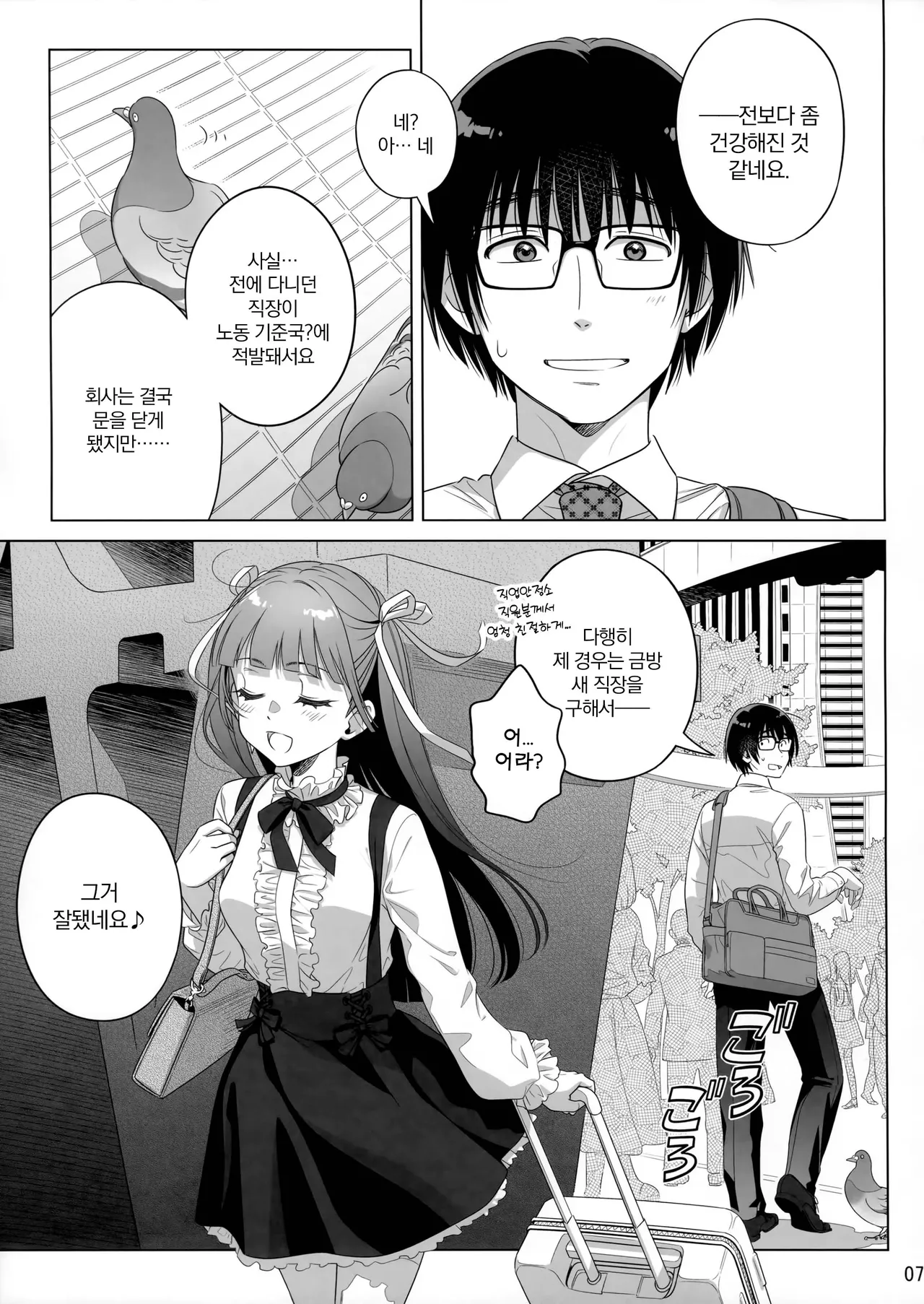 Marika Swing Me Around 2 | 마리카 스윙 미 어라운드 2 page 6 full