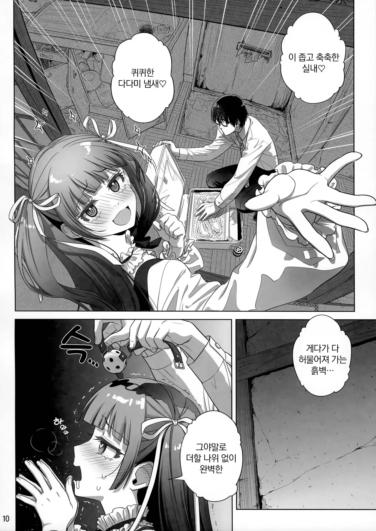 Marika Swing Me Around 2 | 마리카 스윙 미 어라운드 2 page 9 full