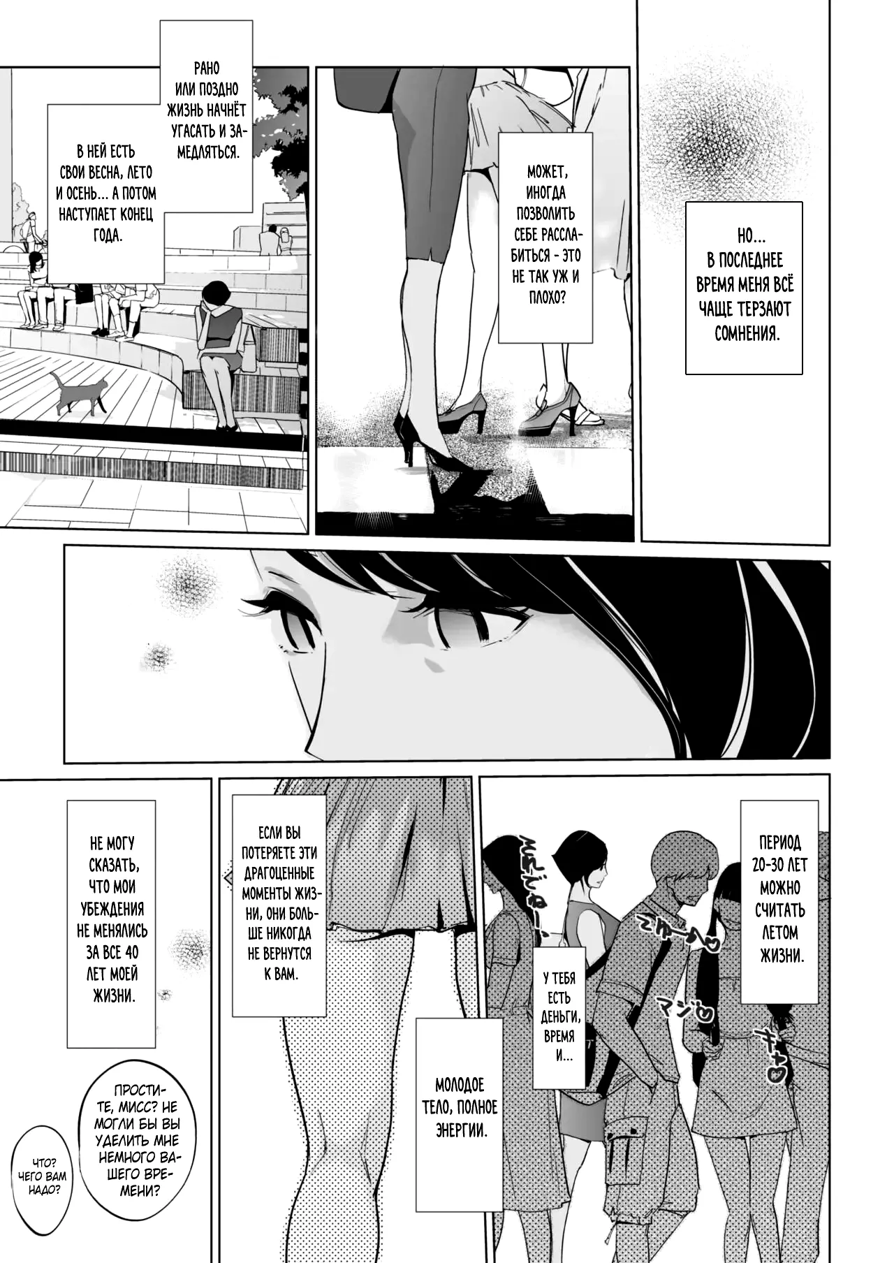 3-man Feet no Utopia - Fuck me Please | Утопия на высоте 30000 футов ~Прошу, займись со мной любовью~ page 3 full