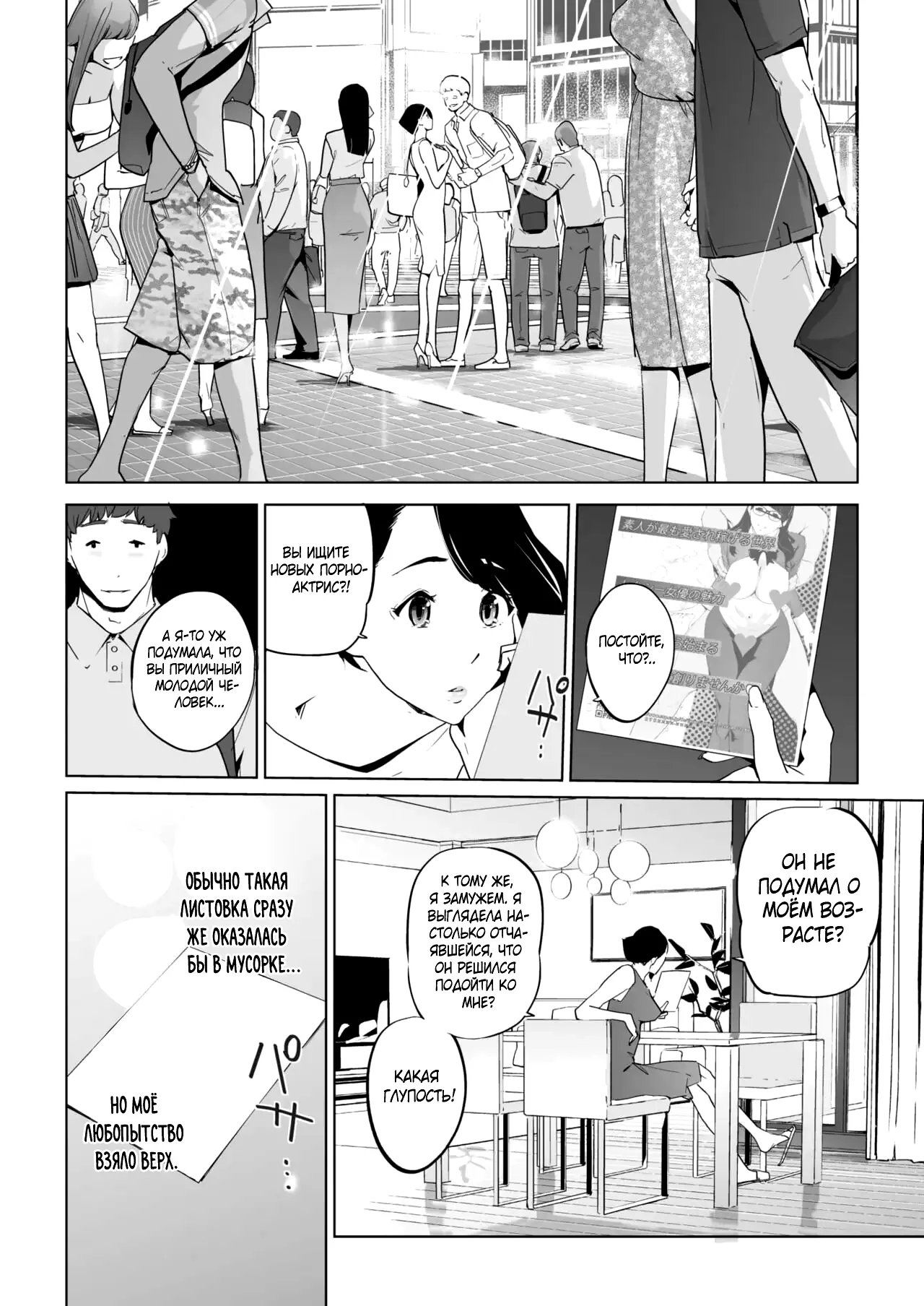 3-man Feet no Utopia - Fuck me Please | Утопия на высоте 30000 футов ~Прошу, займись со мной любовью~ page 4 full