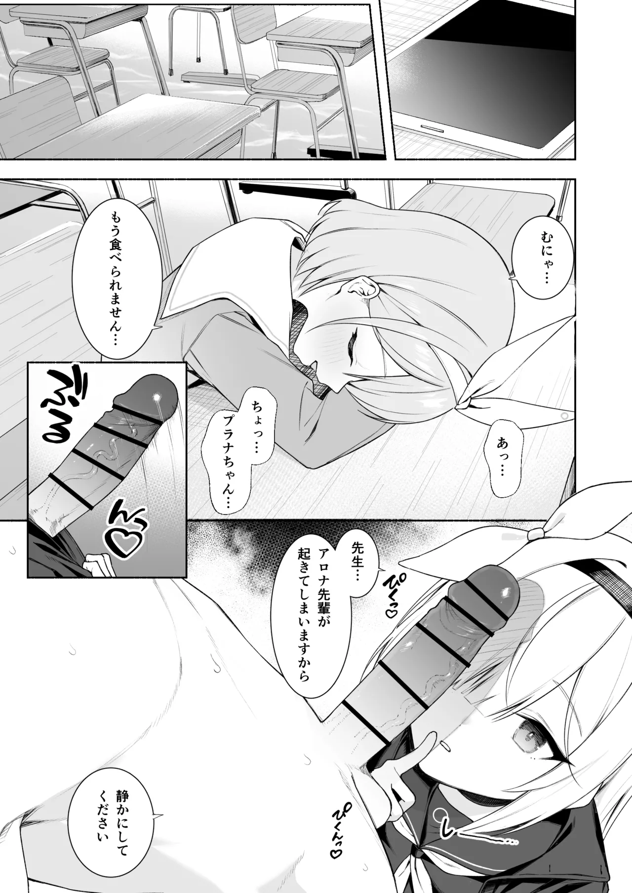 プラナちゃんにお口でしてもらう… page 2 full