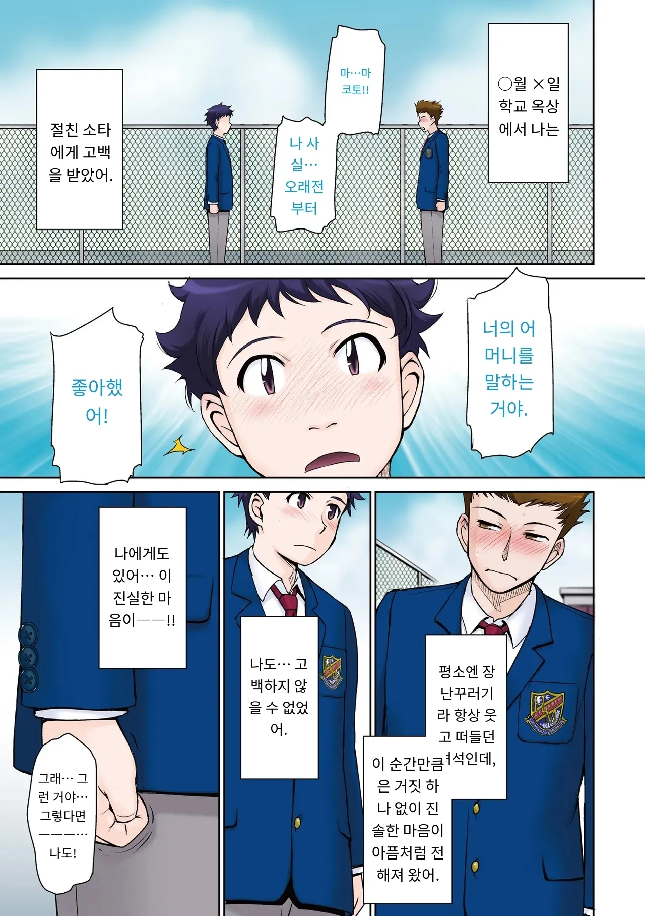 Kanjyuku. Eromental page 3 full