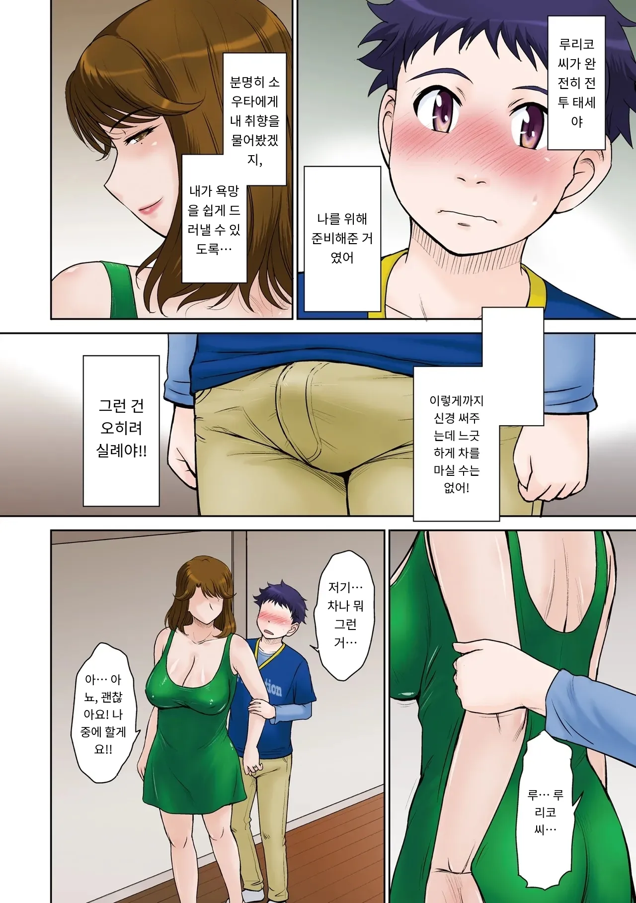 Kanjyuku. Eromental page 8 full