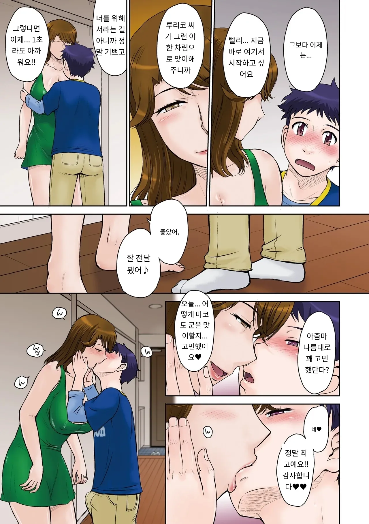 Kanjyuku. Eromental page 9 full