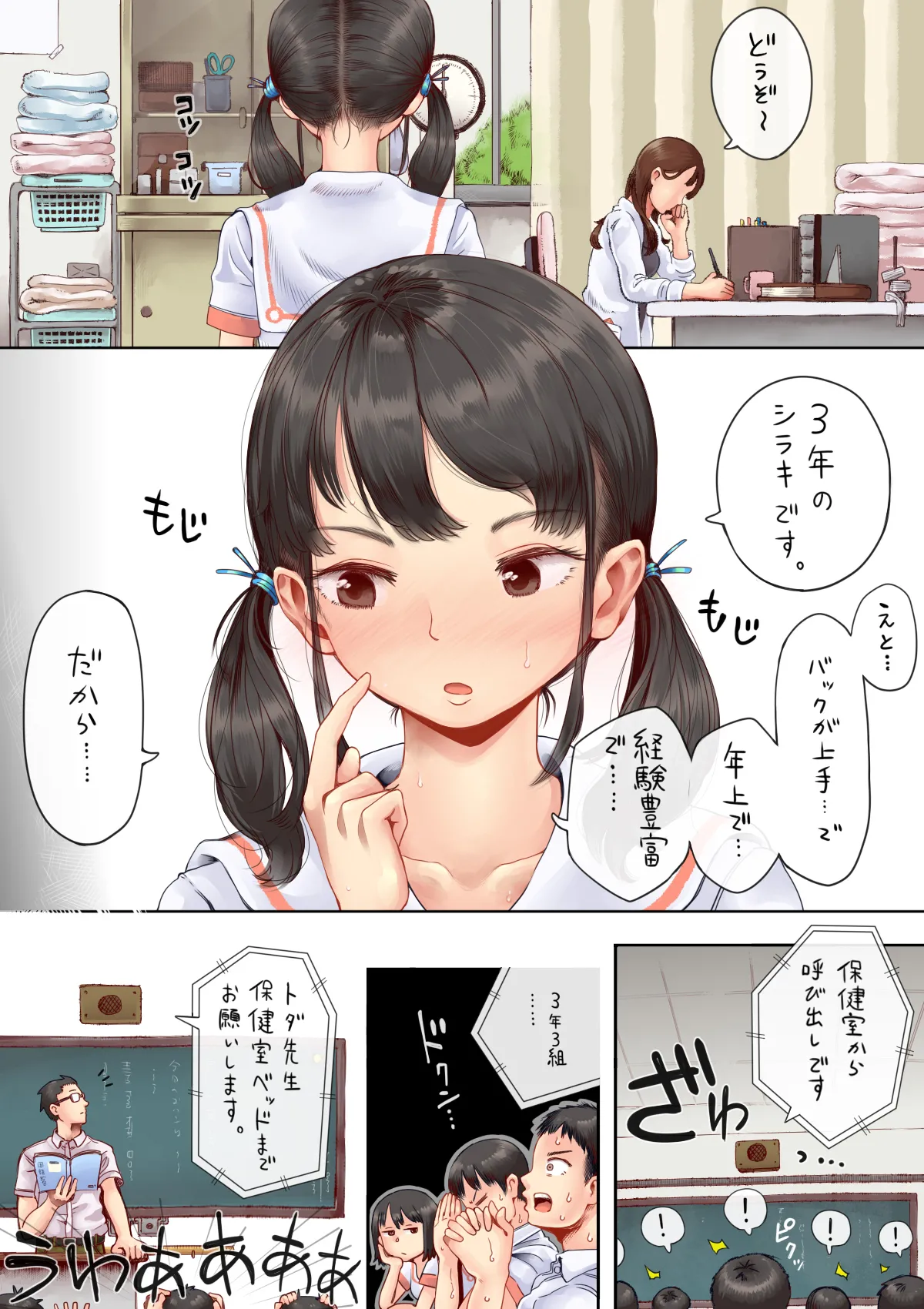 六畳 rokujyouwasitu page 1 full