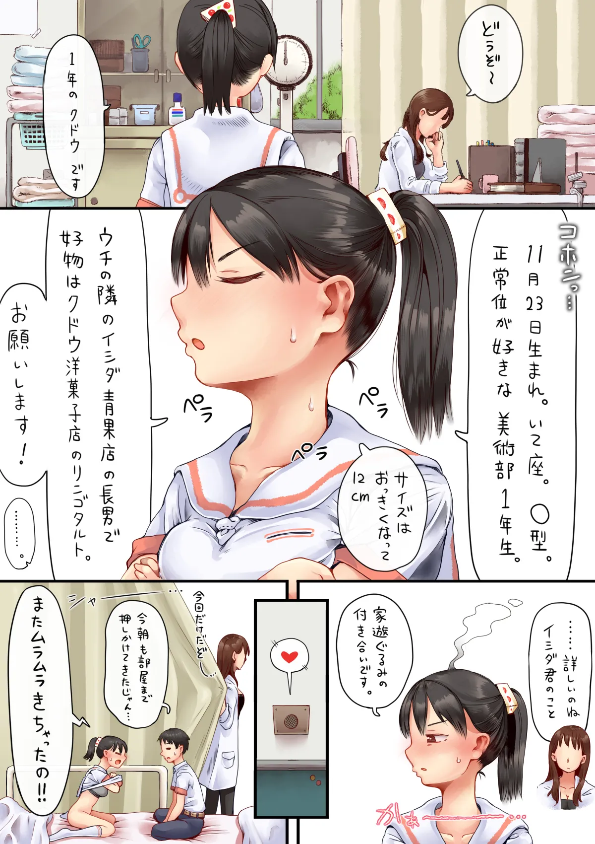 六畳 rokujyouwasitu page 7 full