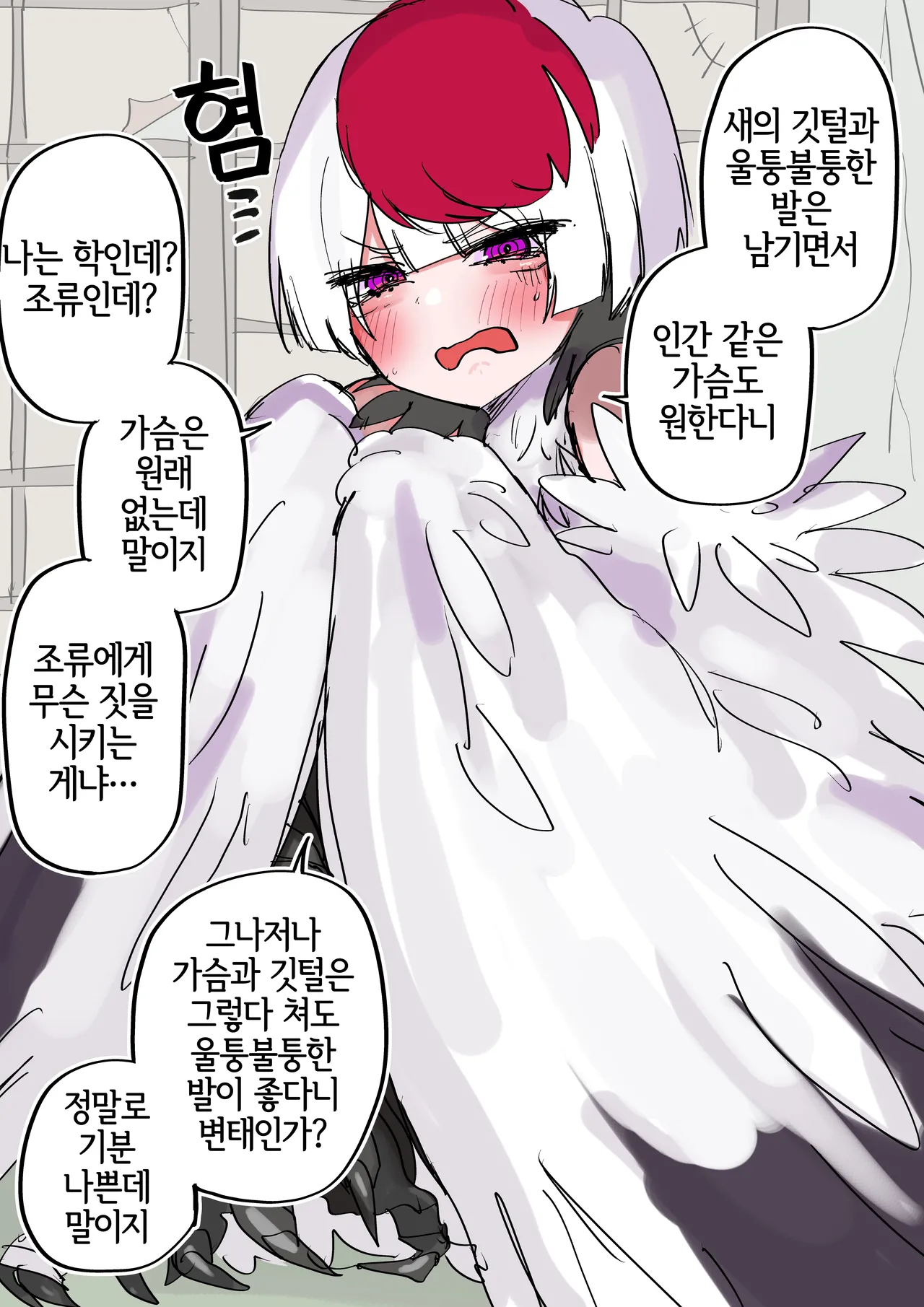 Tsuru no Ongaeshi | 학의 은혜갚기 page 3 full