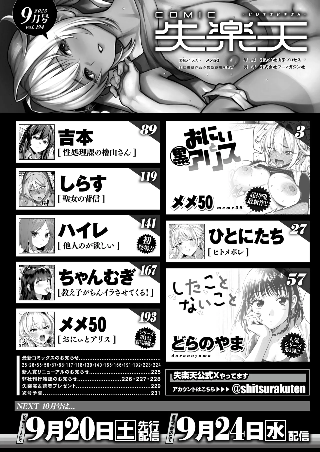 COMIC Shitsurakuten 2025-09 page 2 full