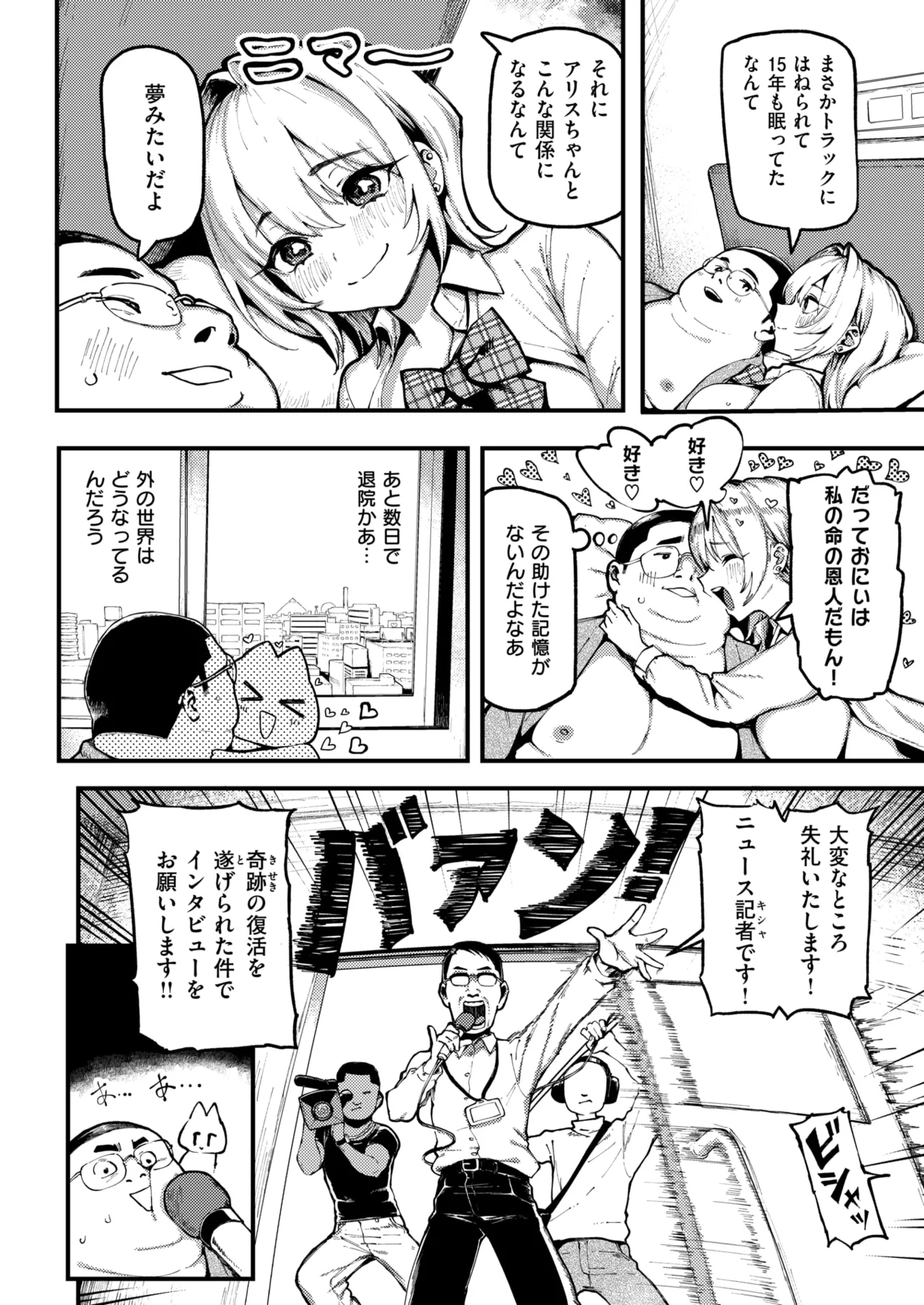 COMIC Shitsurakuten 2025-09 page 4 full