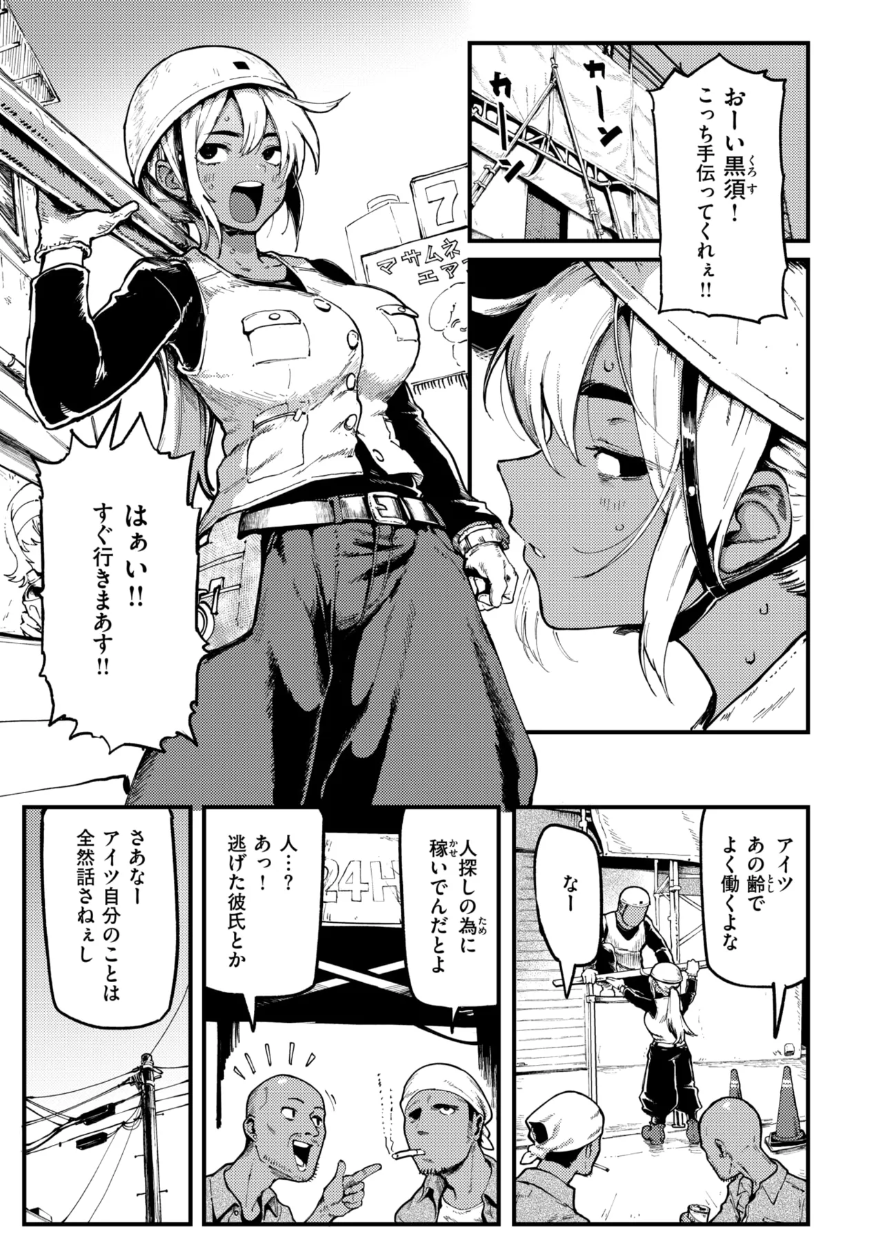 COMIC Shitsurakuten 2025-09 page 5 full