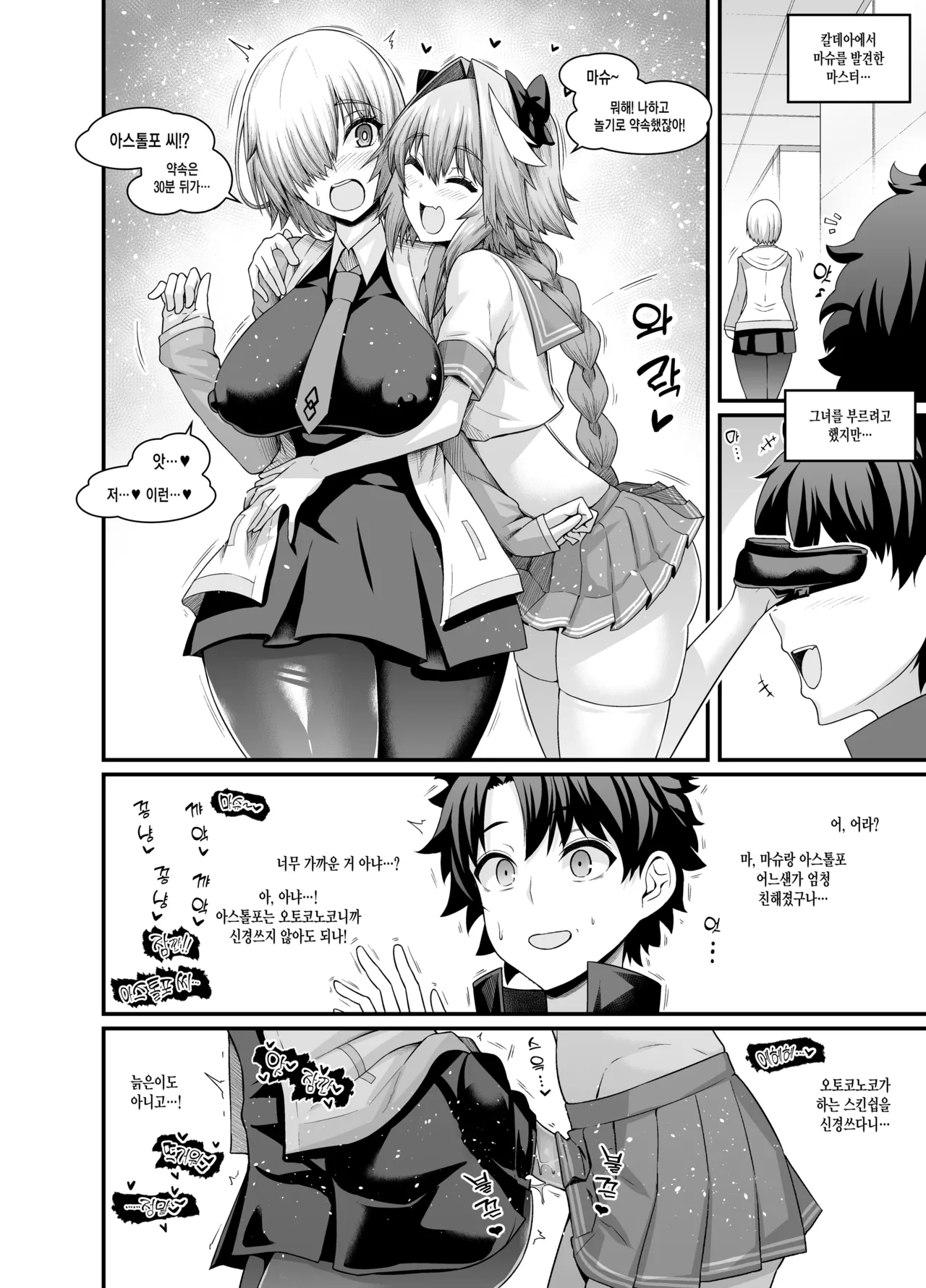 Saoyaku Astolfo ga Onna Eirei to Ecchi Shimakuru Hon | 거근 아스톨포 군이 여자 영령들과 마구 떡치는 책 page 4 full