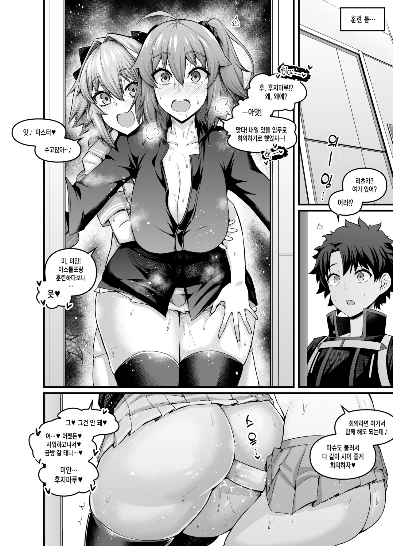 Saoyaku Astolfo ga Onna Eirei to Ecchi Shimakuru Hon | 거근 아스톨포 군이 여자 영령들과 마구 떡치는 책 page 8 full