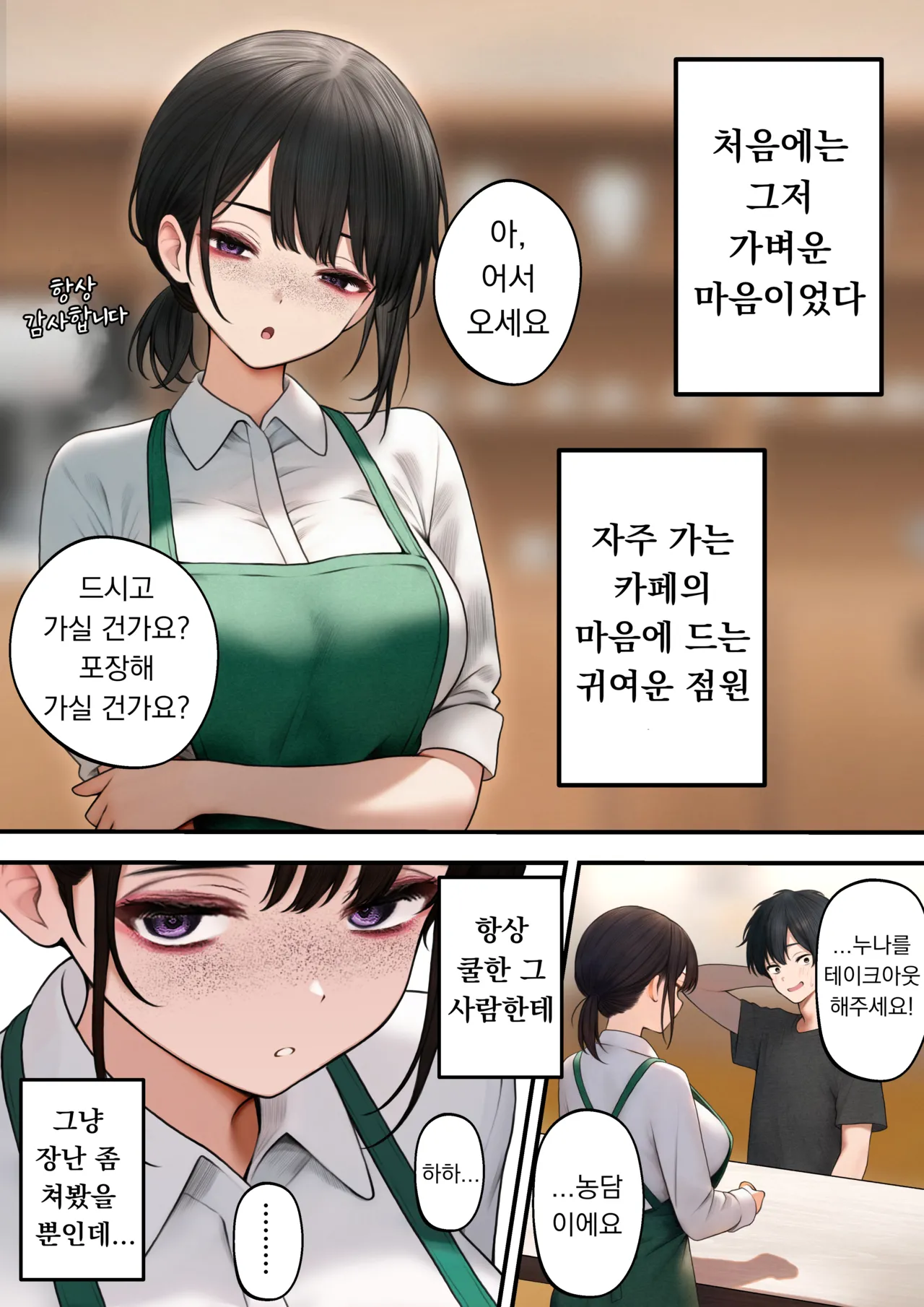 Cool-kei Tenin-san o Omochikaeri Shichatta Hanashi | 쿨한 점원을 테이크아웃 해버린 이야기 page 2 full