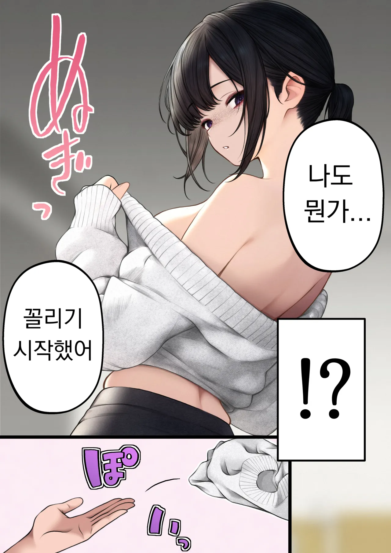 Cool-kei Tenin-san o Omochikaeri Shichatta Hanashi | 쿨한 점원을 테이크아웃 해버린 이야기 page 8 full