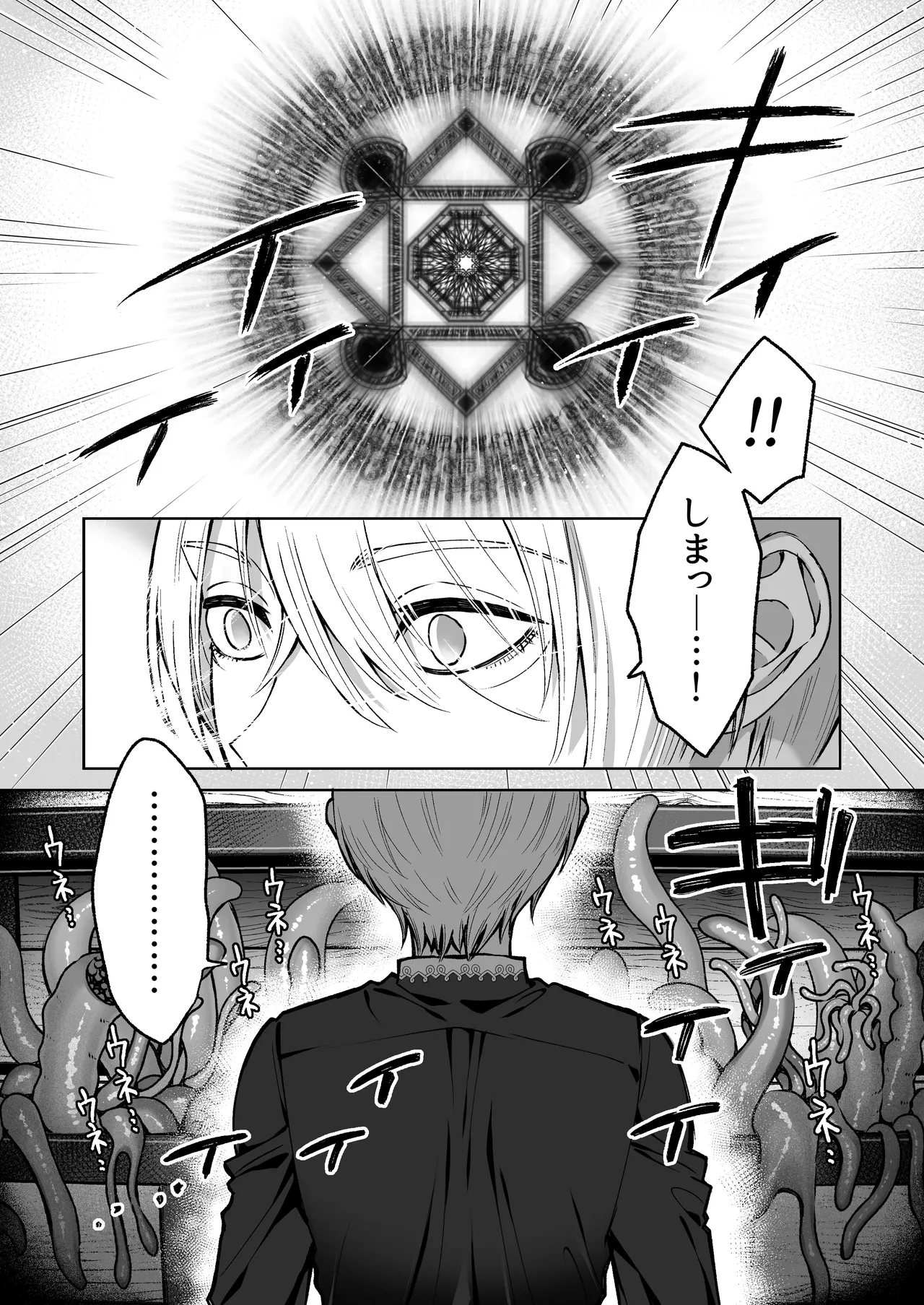 Shokushu × sennou ~ Jidou Mesu Ochi Trap ~ page 8 full