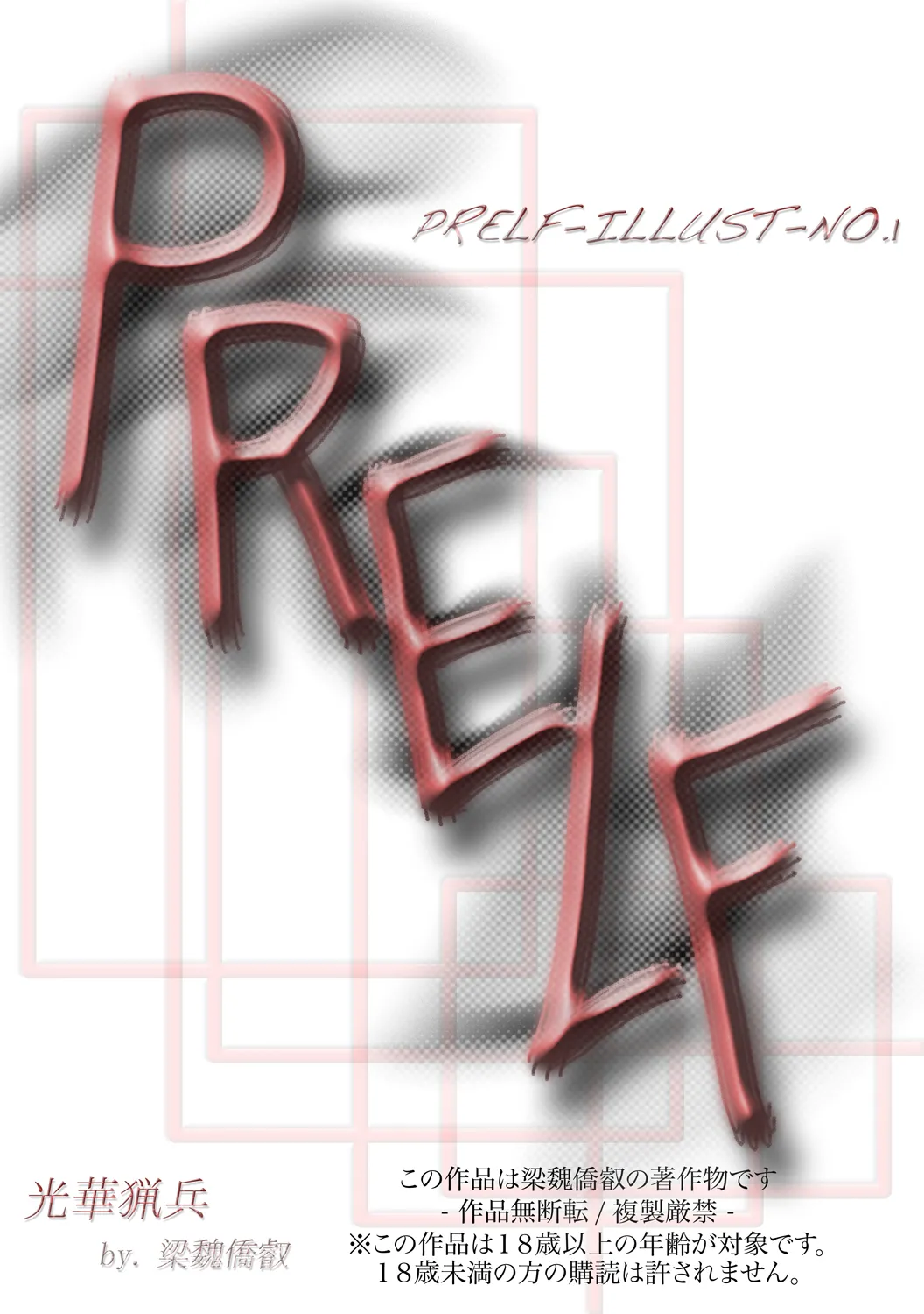 Prelfillust No.Complete page 10 full