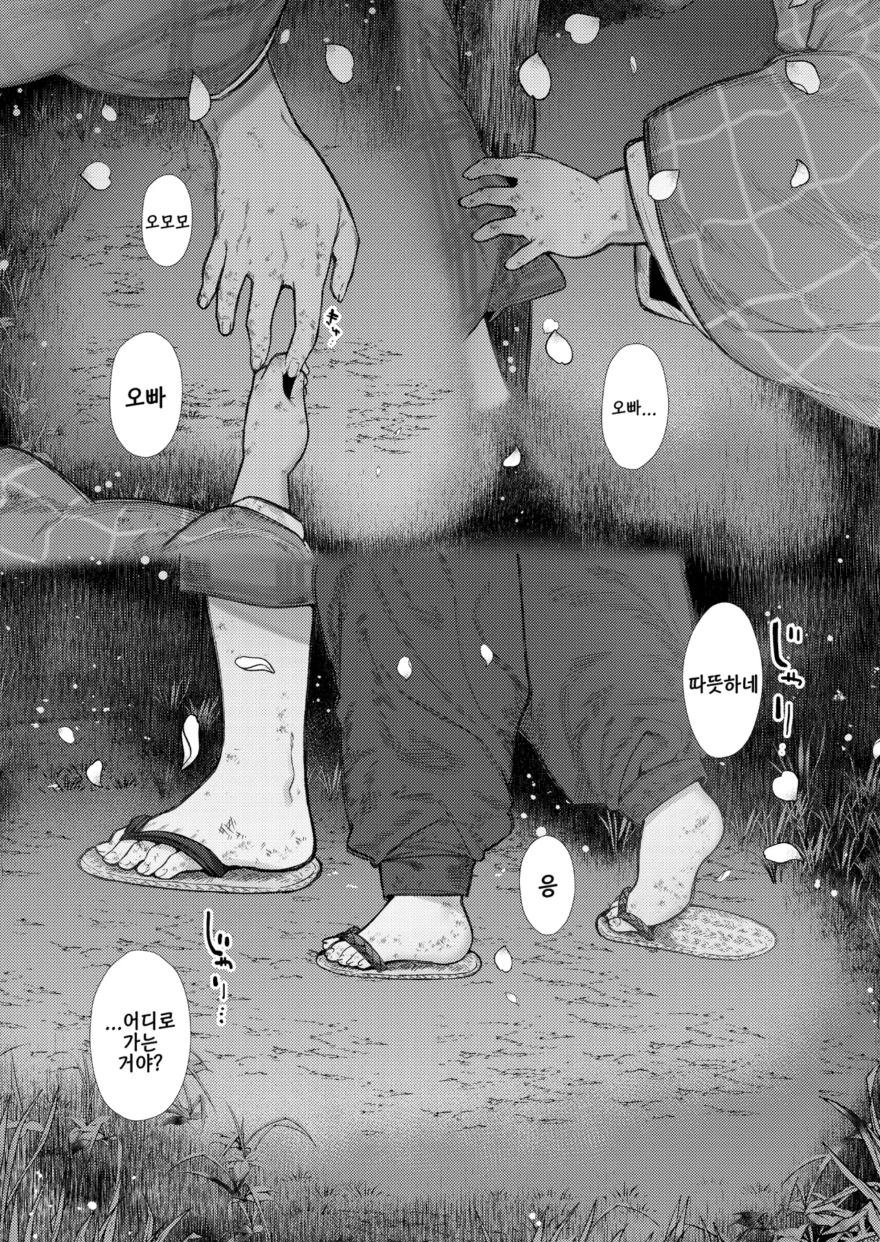 Imonie Zenpen | 매지 전편 page 2 full